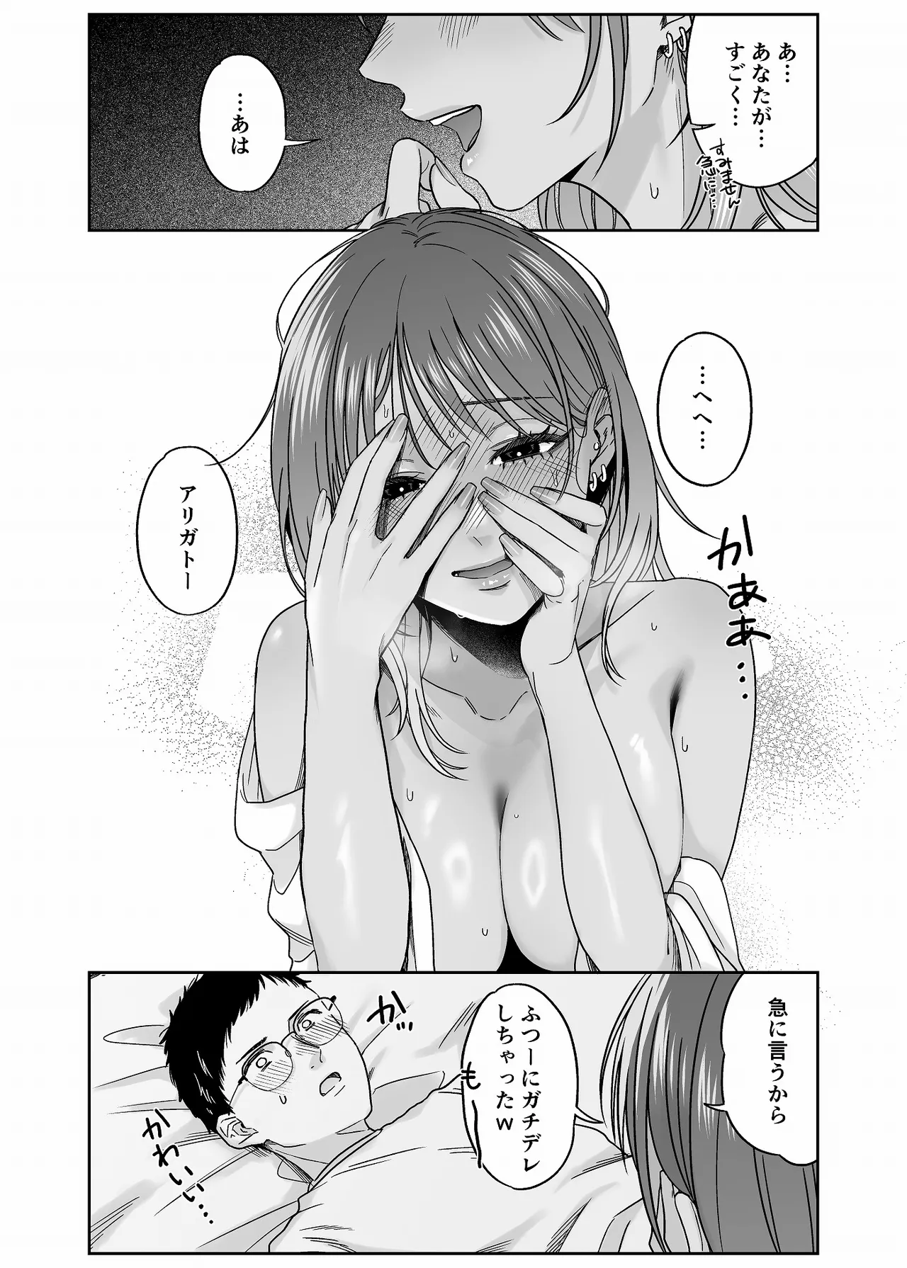 黒ギャルコス売り子のご奉仕アフター Page.40