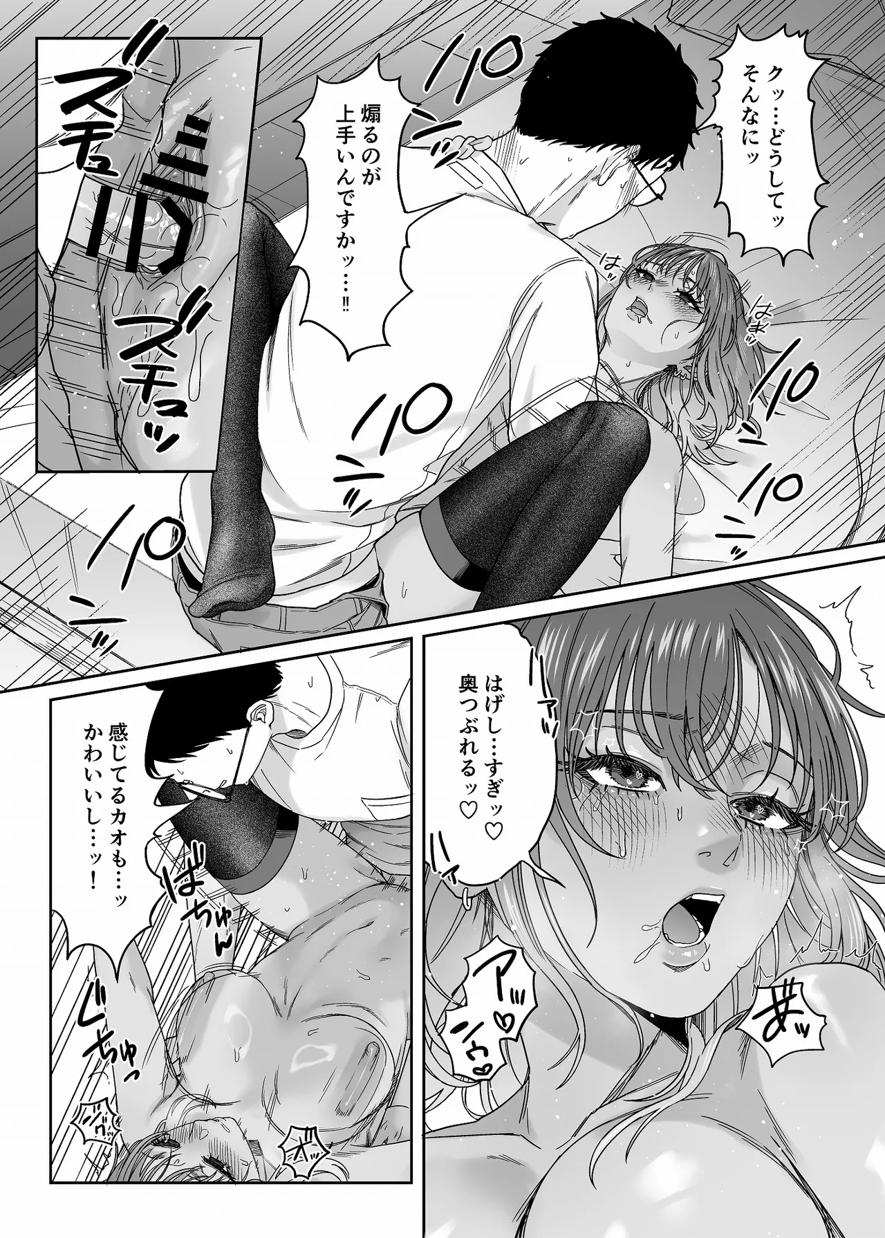 黒ギャルコス売り子のご奉仕アフター Page.46