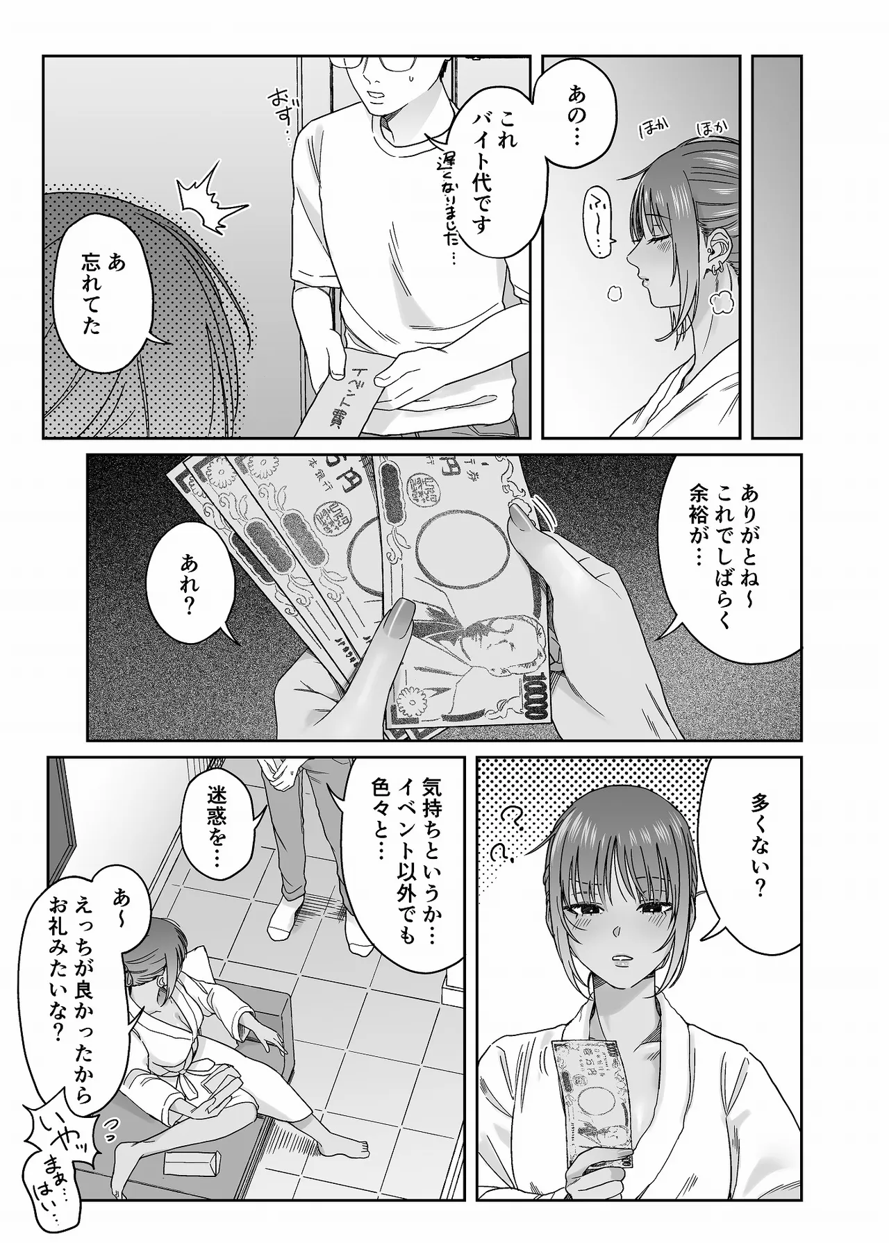黒ギャルコス売り子のご奉仕アフター Page.48