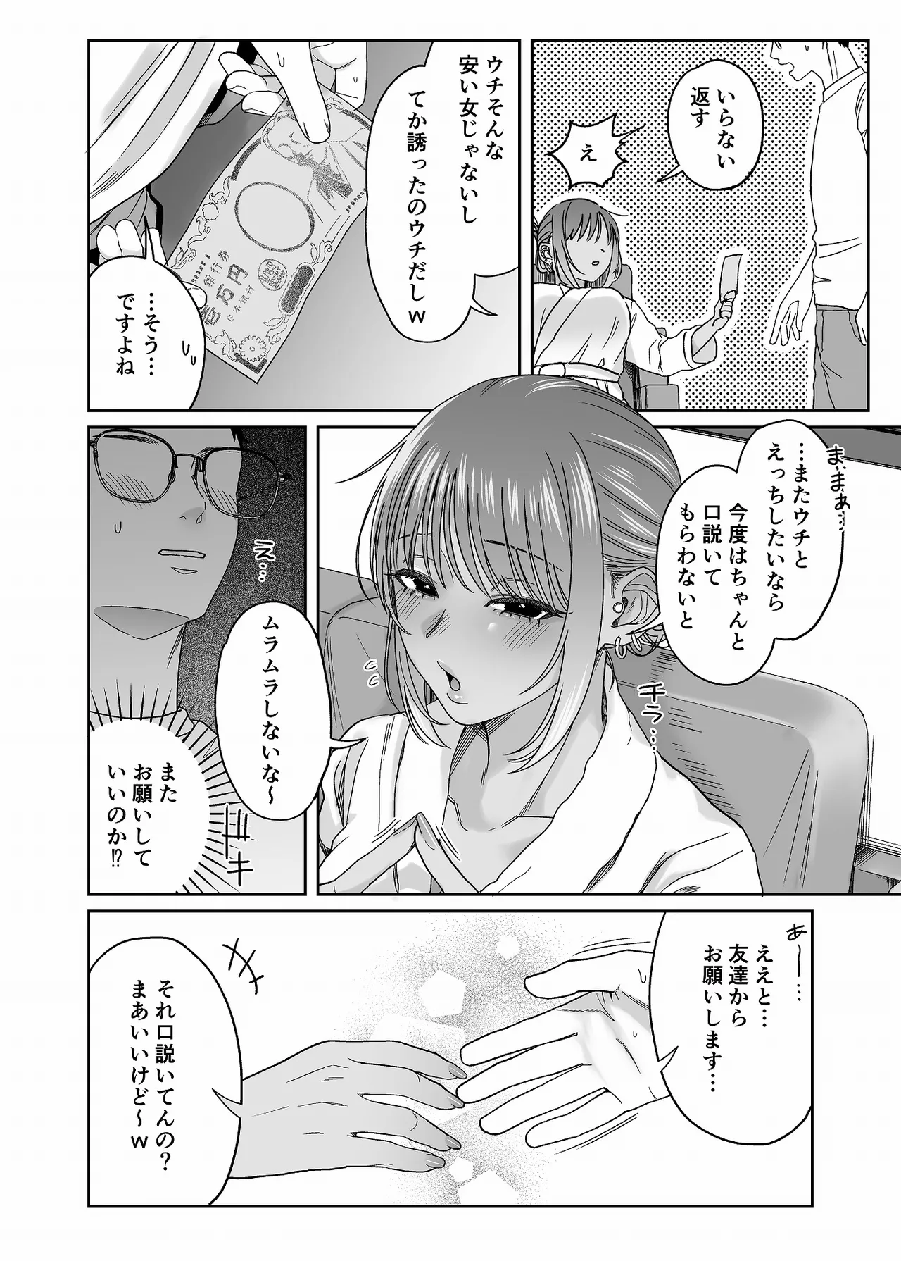 黒ギャルコス売り子のご奉仕アフター Page.49