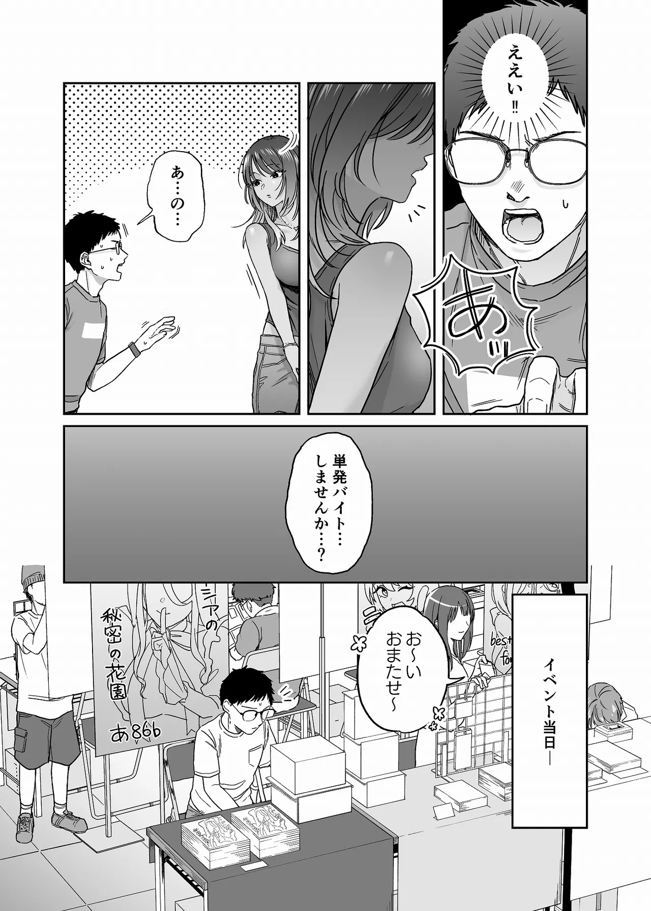 黒ギャルコス売り子のご奉仕アフター Page.5