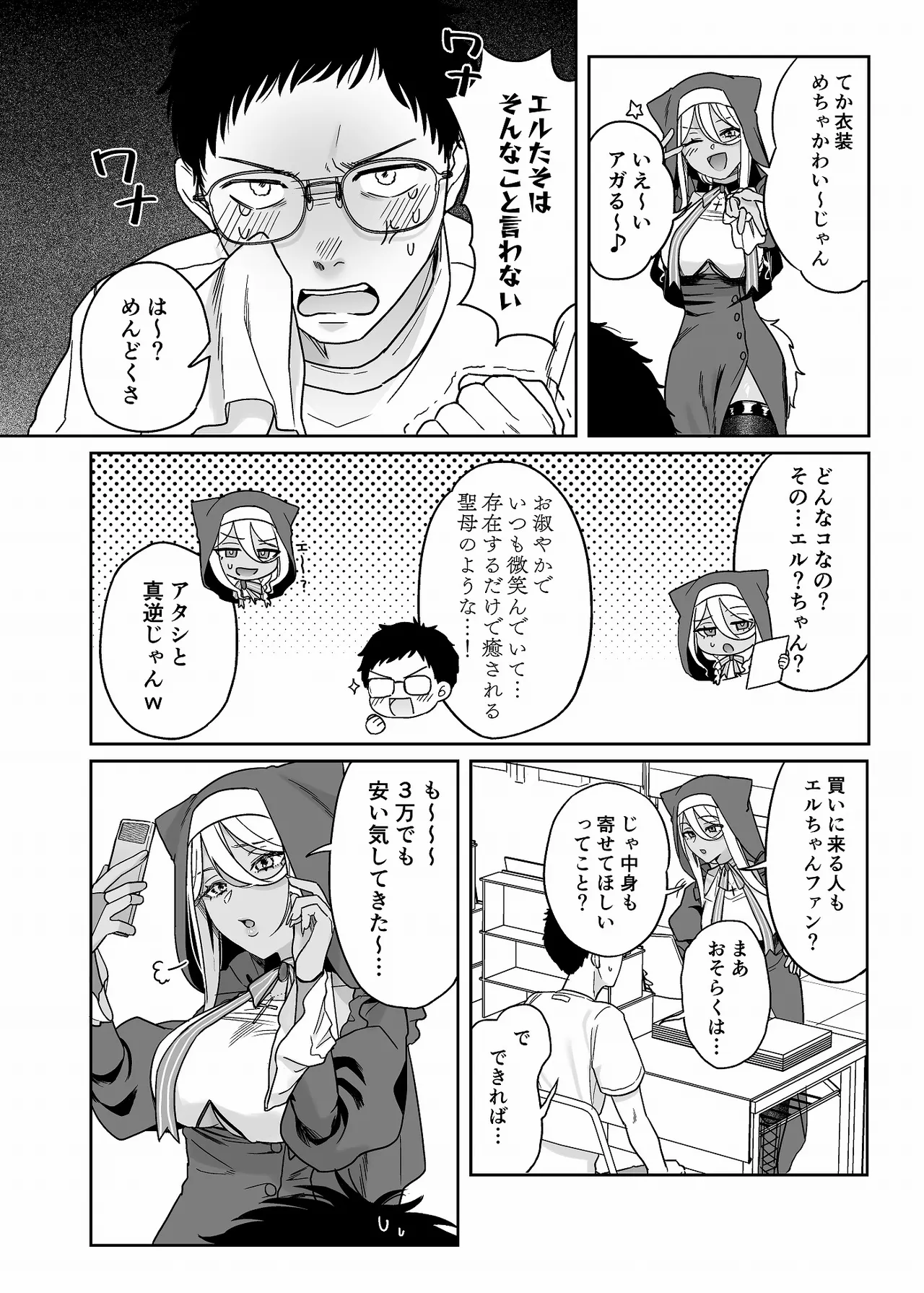 黒ギャルコス売り子のご奉仕アフター Page.7