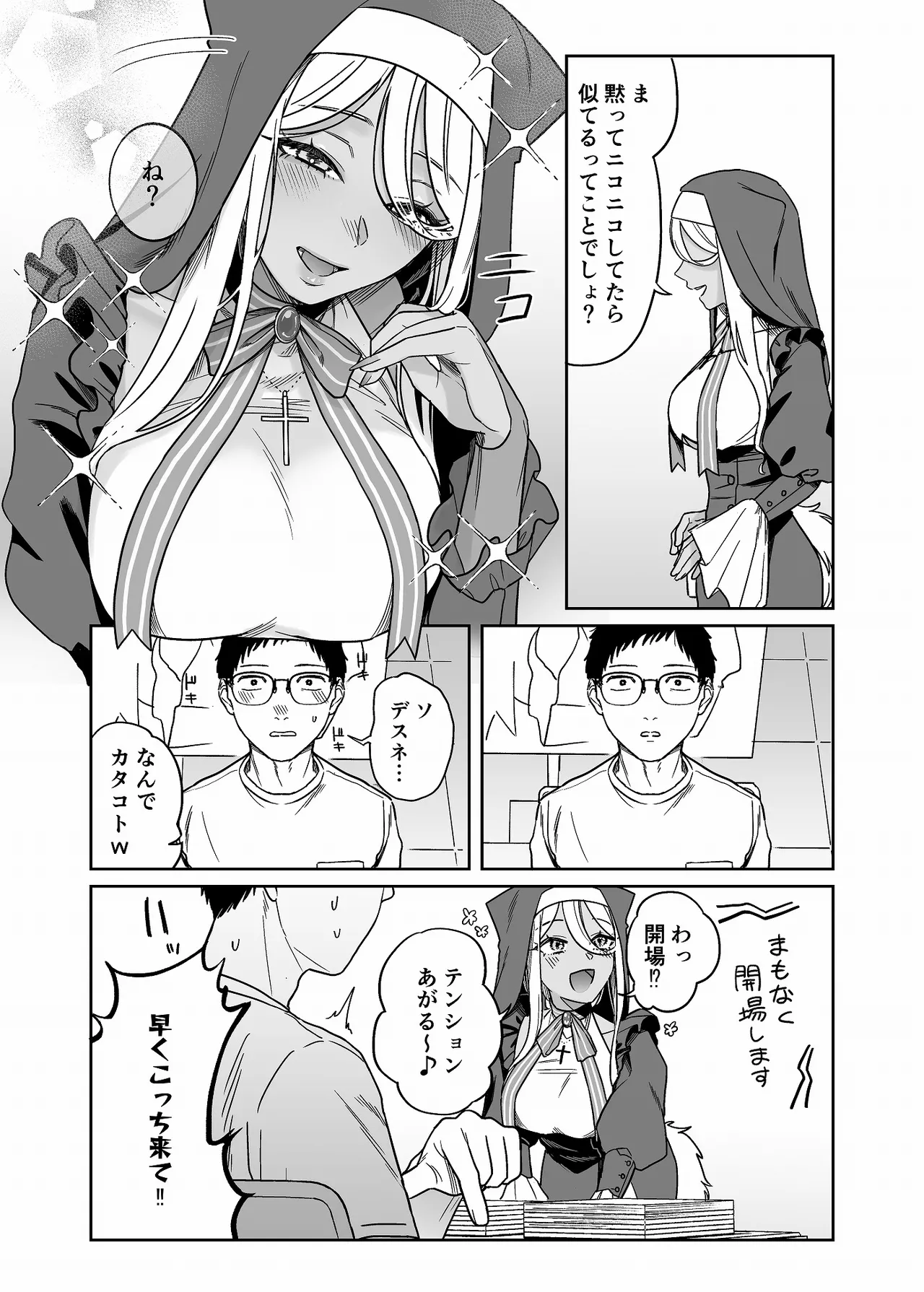 黒ギャルコス売り子のご奉仕アフター Page.8