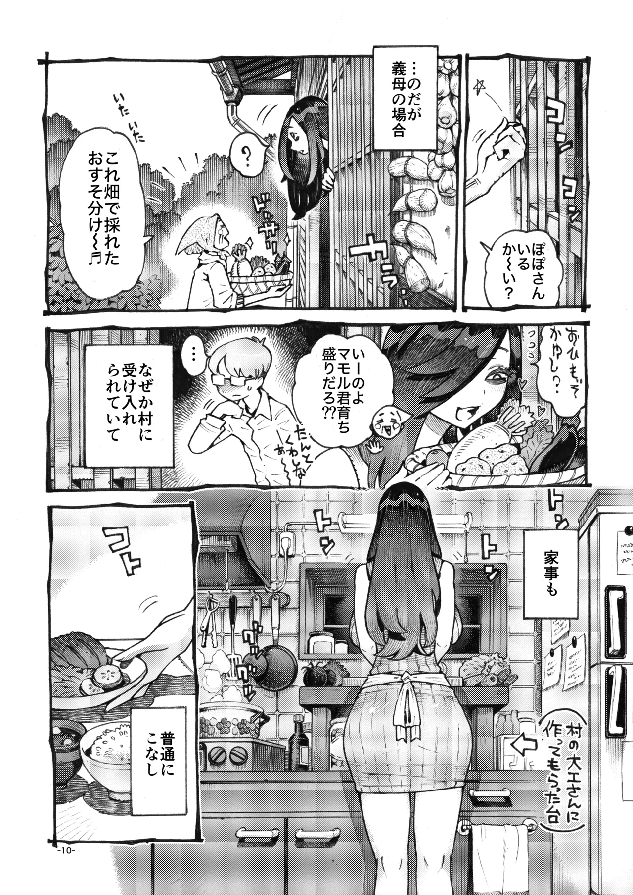 噂のママは今宵も妖しくぽぽと鳴く Page.10