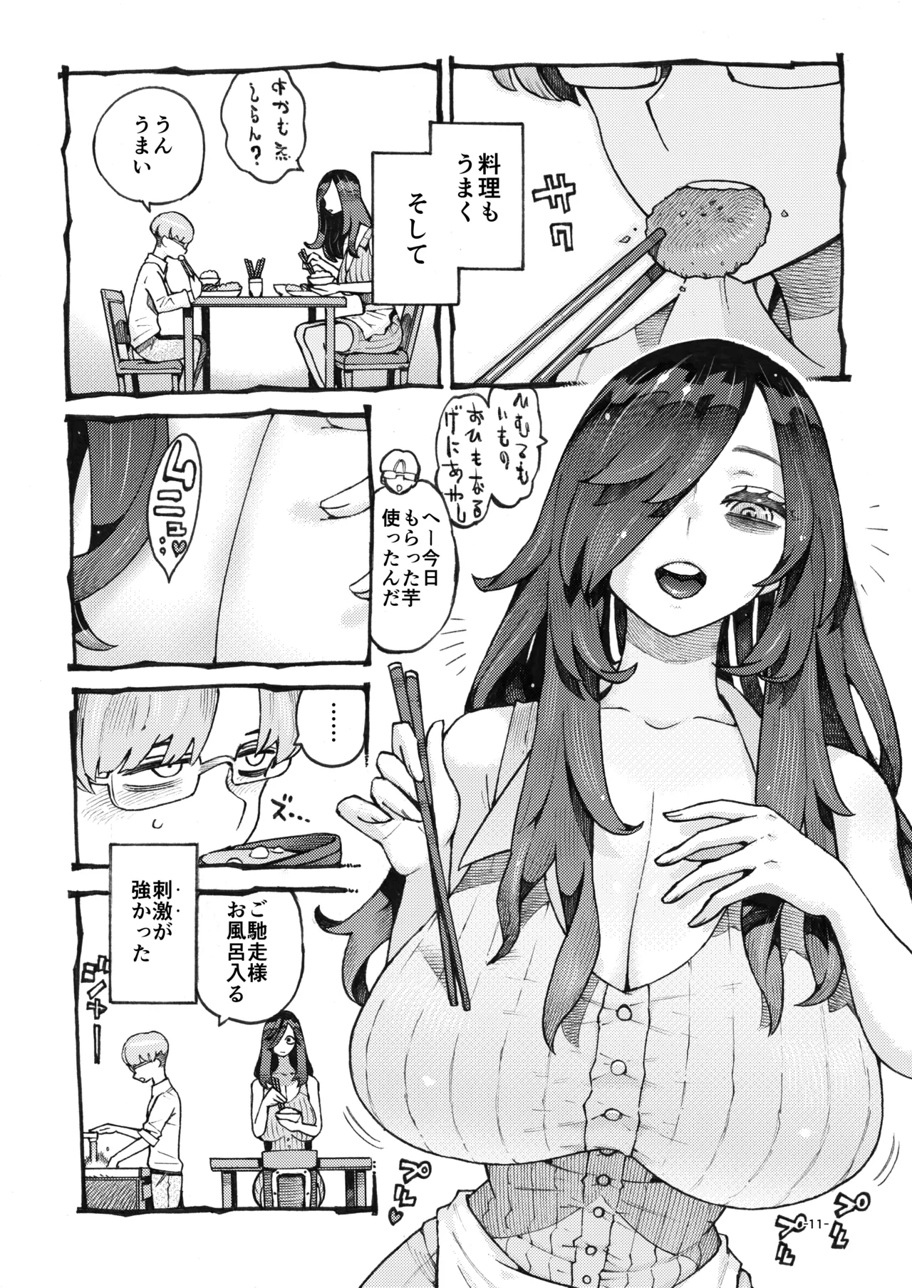 噂のママは今宵も妖しくぽぽと鳴く Page.11