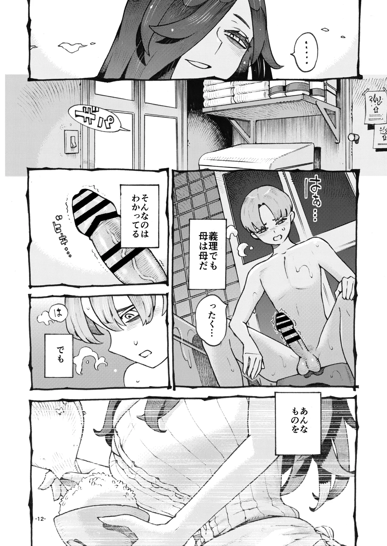 噂のママは今宵も妖しくぽぽと鳴く Page.12