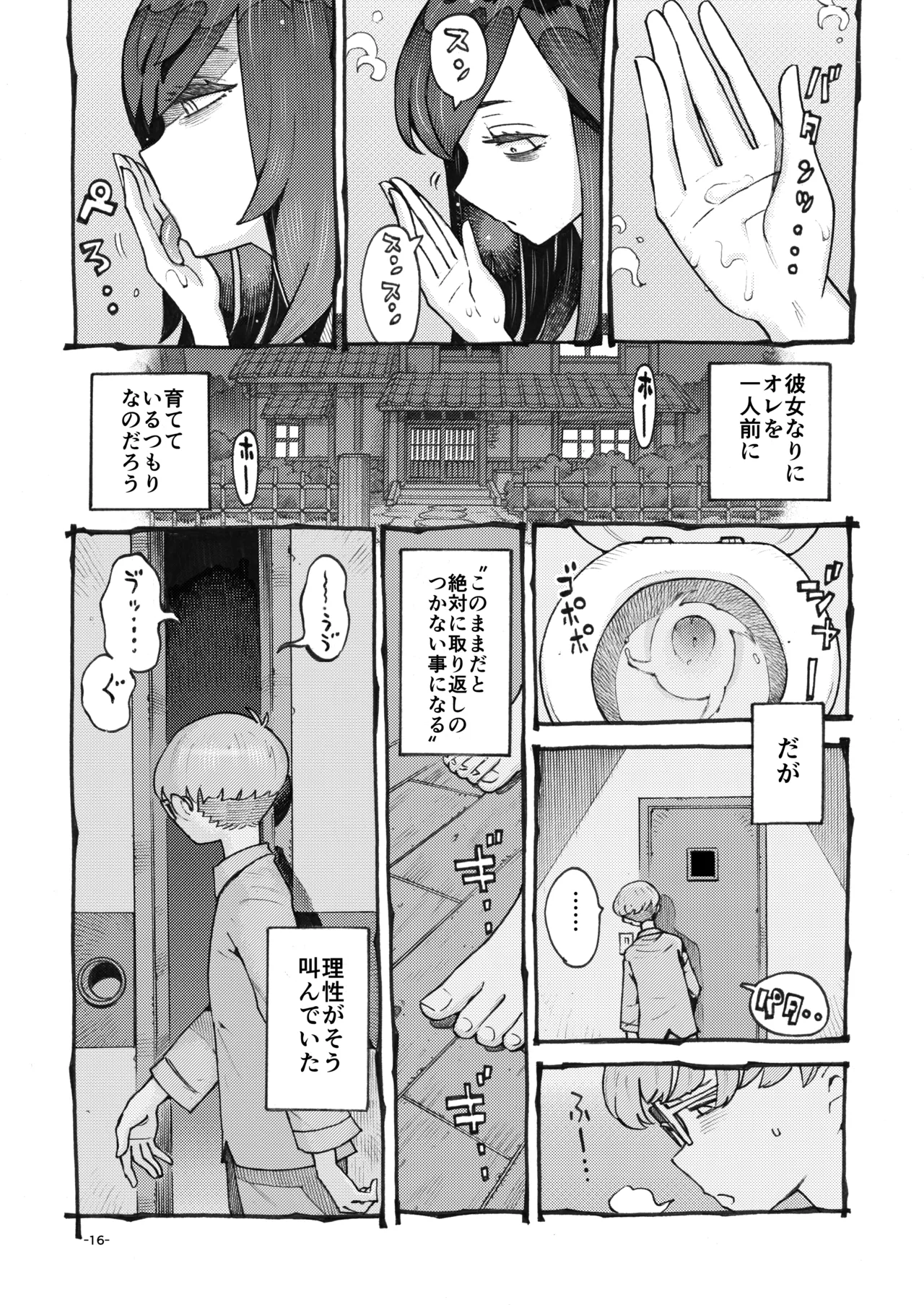 噂のママは今宵も妖しくぽぽと鳴く Page.16