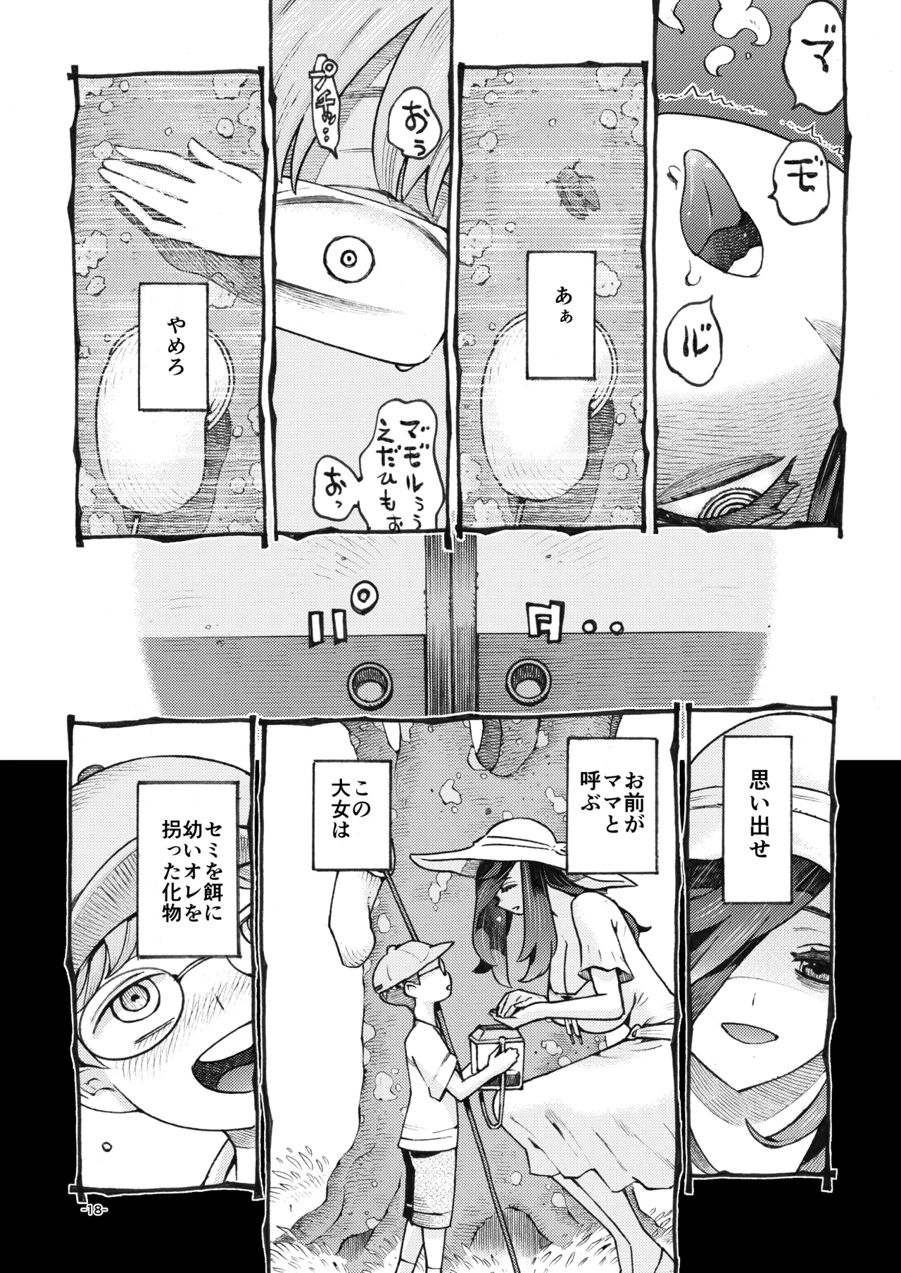 噂のママは今宵も妖しくぽぽと鳴く Page.18