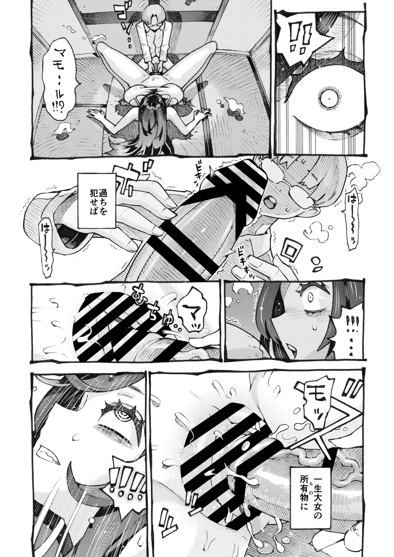 噂のママは今宵も妖しくぽぽと鳴く Page.19
