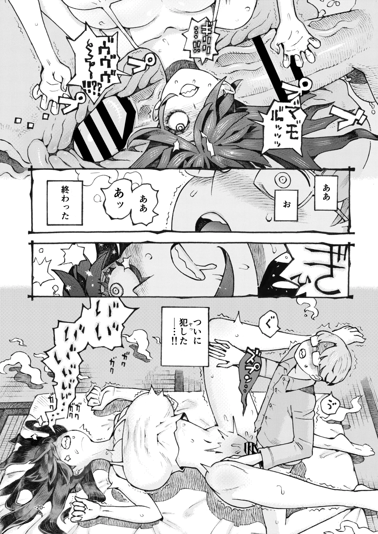 噂のママは今宵も妖しくぽぽと鳴く Page.20