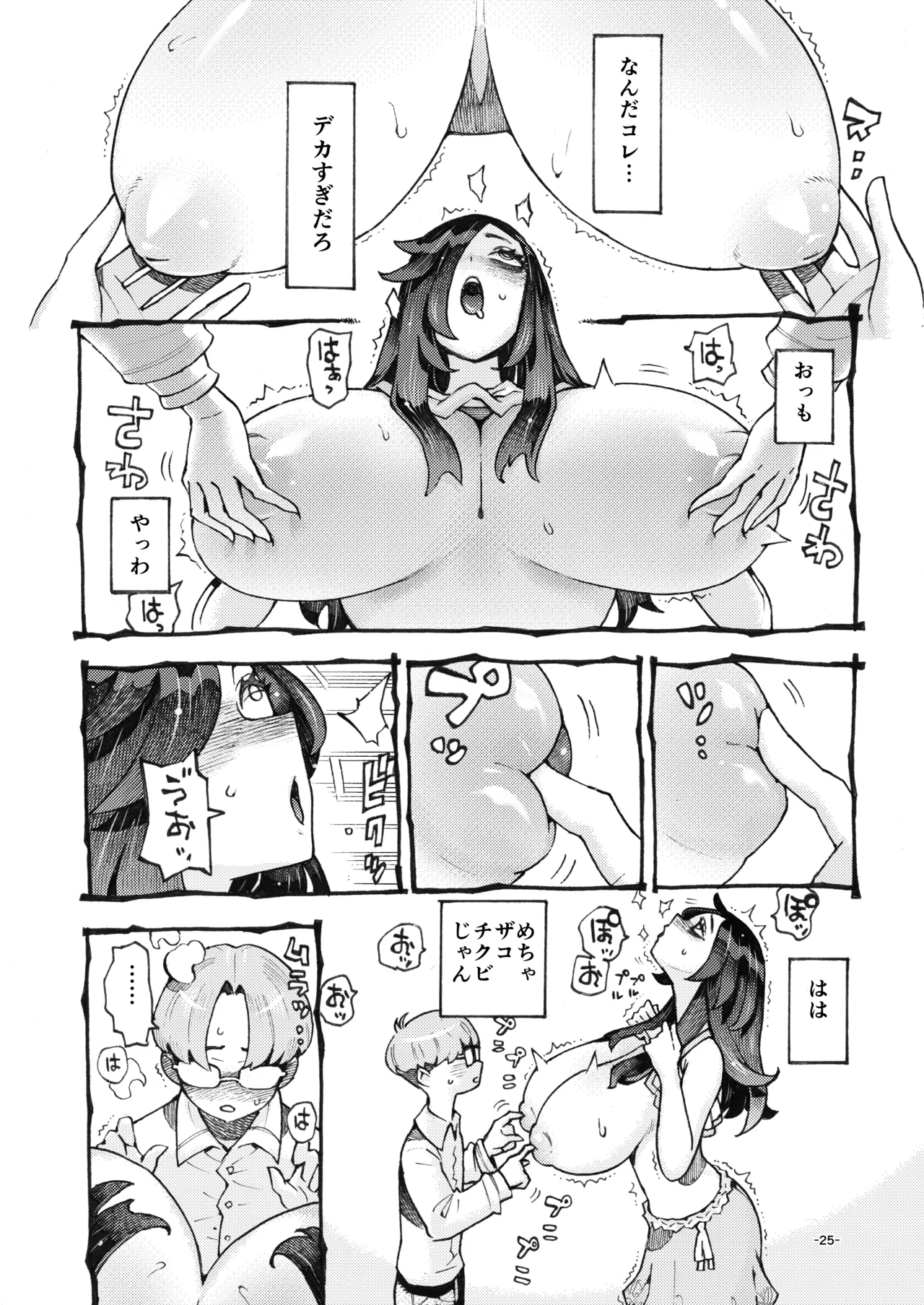 噂のママは今宵も妖しくぽぽと鳴く Page.25