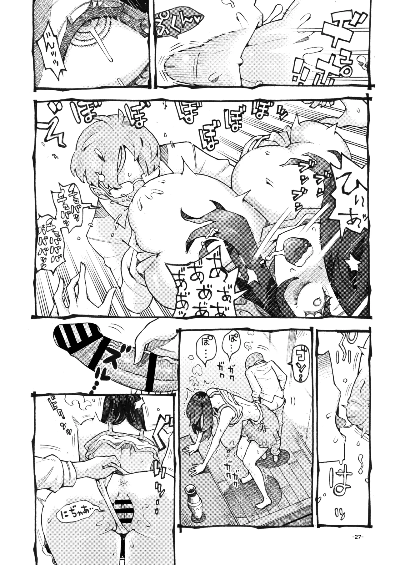 噂のママは今宵も妖しくぽぽと鳴く Page.27