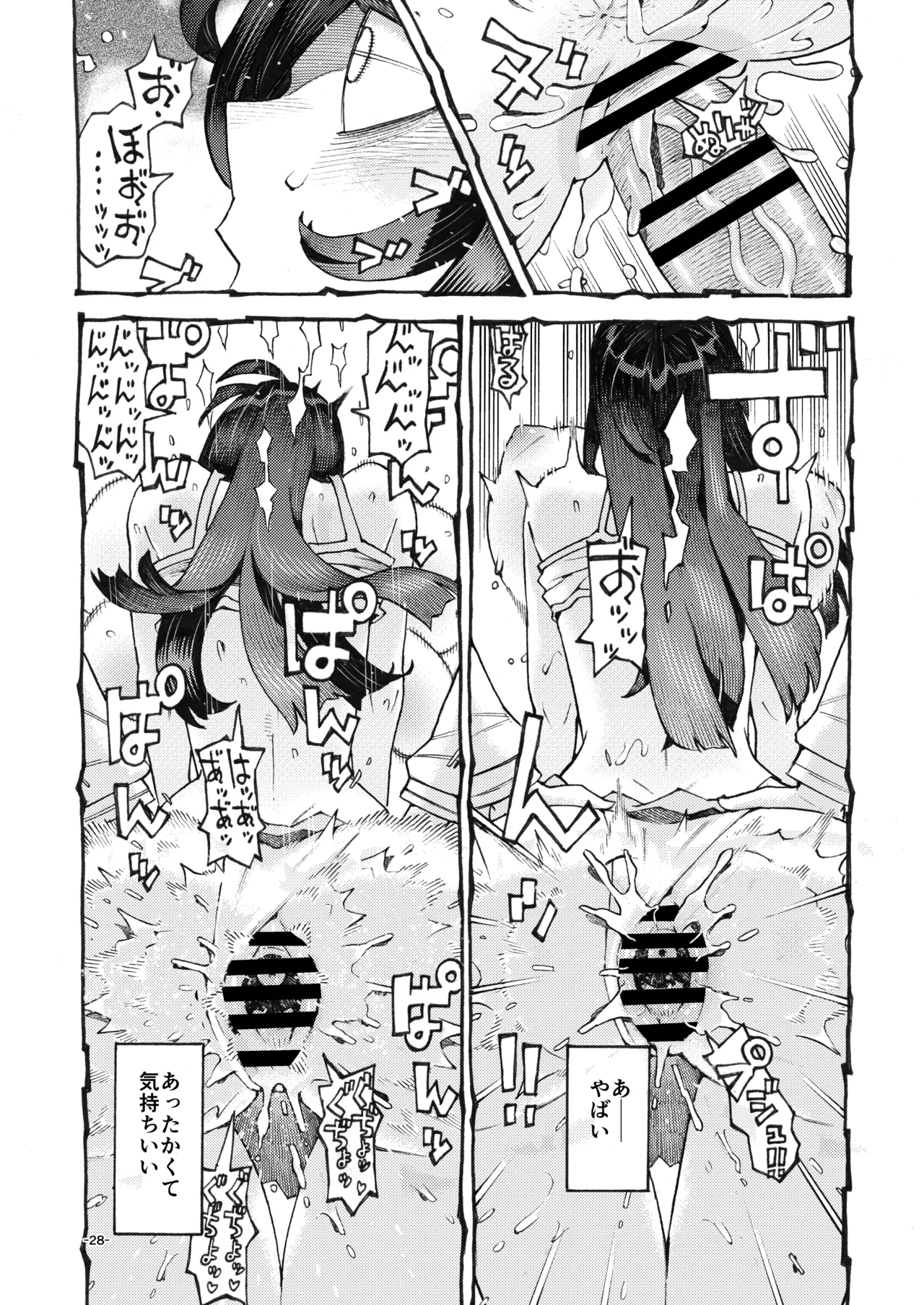 噂のママは今宵も妖しくぽぽと鳴く Page.28