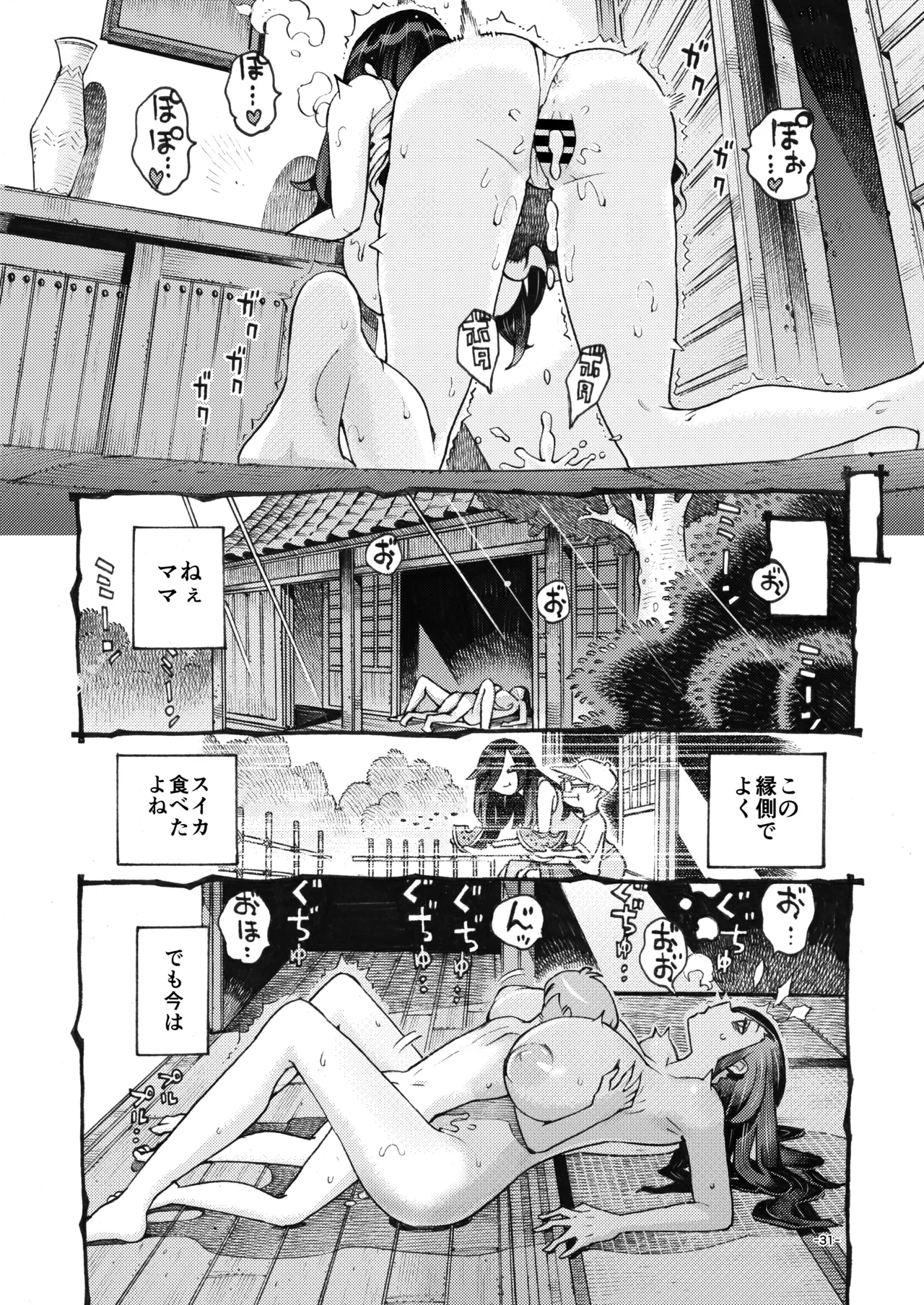 噂のママは今宵も妖しくぽぽと鳴く Page.31