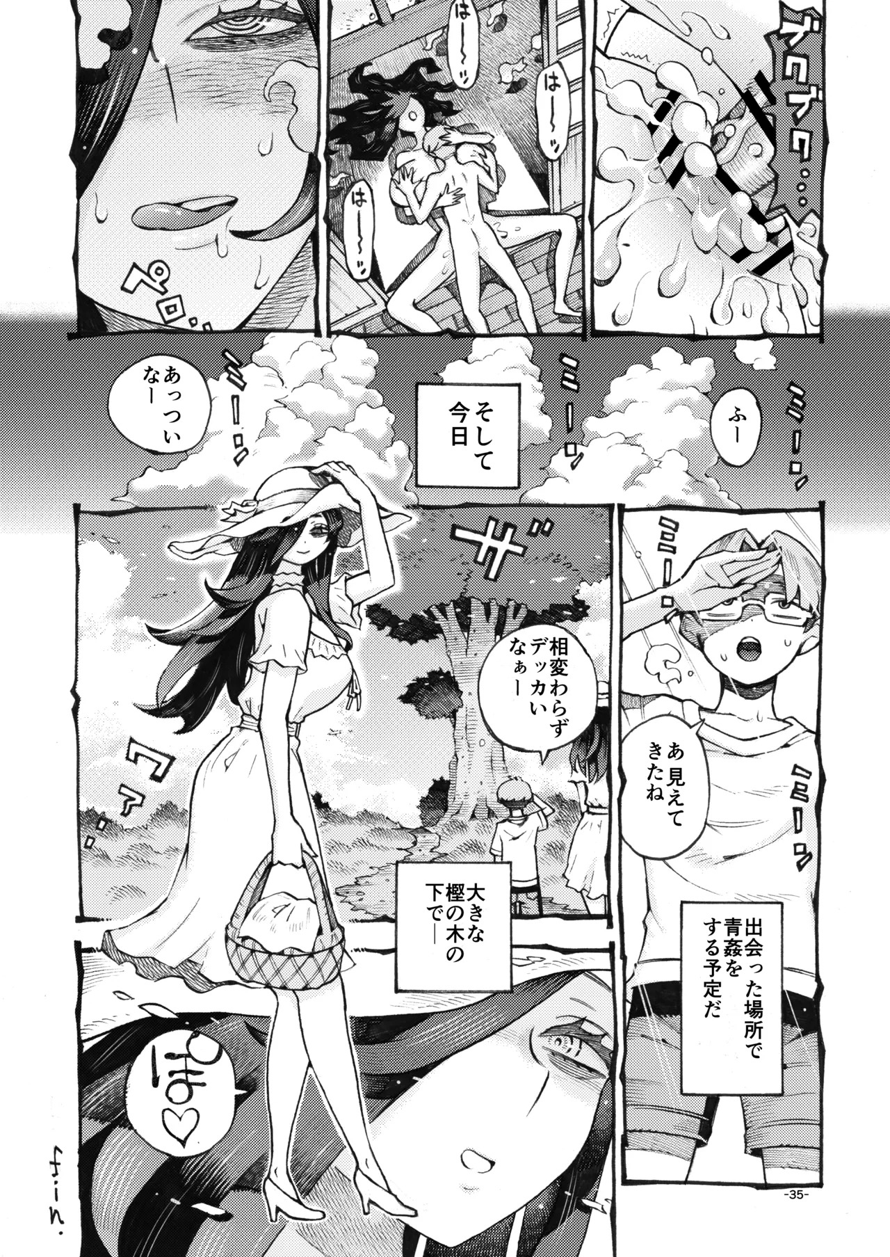 噂のママは今宵も妖しくぽぽと鳴く Page.35