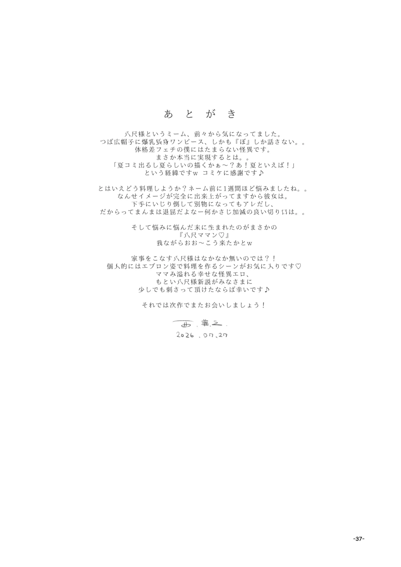 噂のママは今宵も妖しくぽぽと鳴く Page.37
