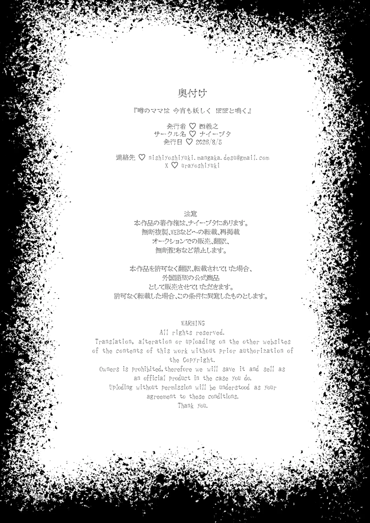 噂のママは今宵も妖しくぽぽと鳴く Page.38