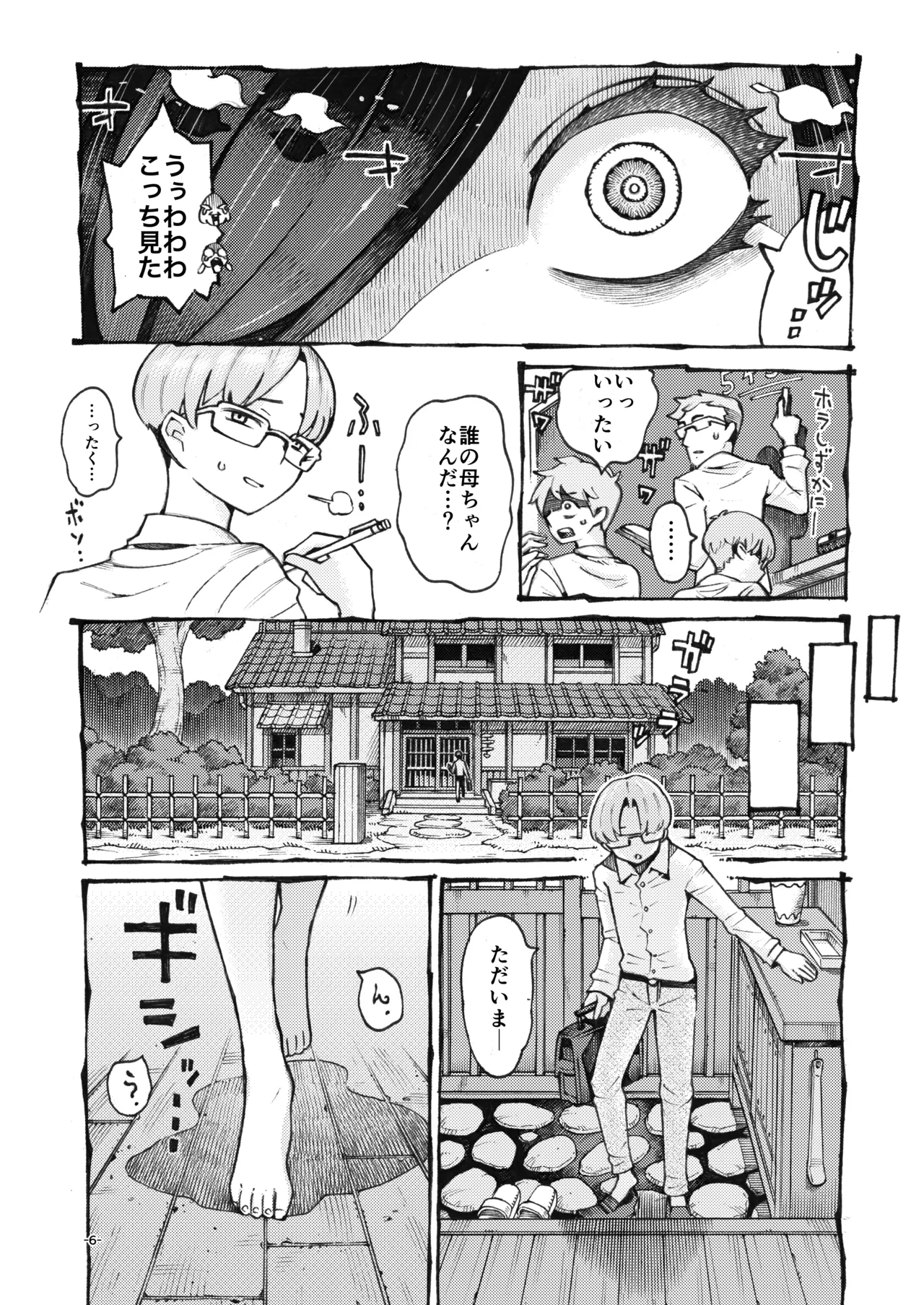 噂のママは今宵も妖しくぽぽと鳴く Page.6
