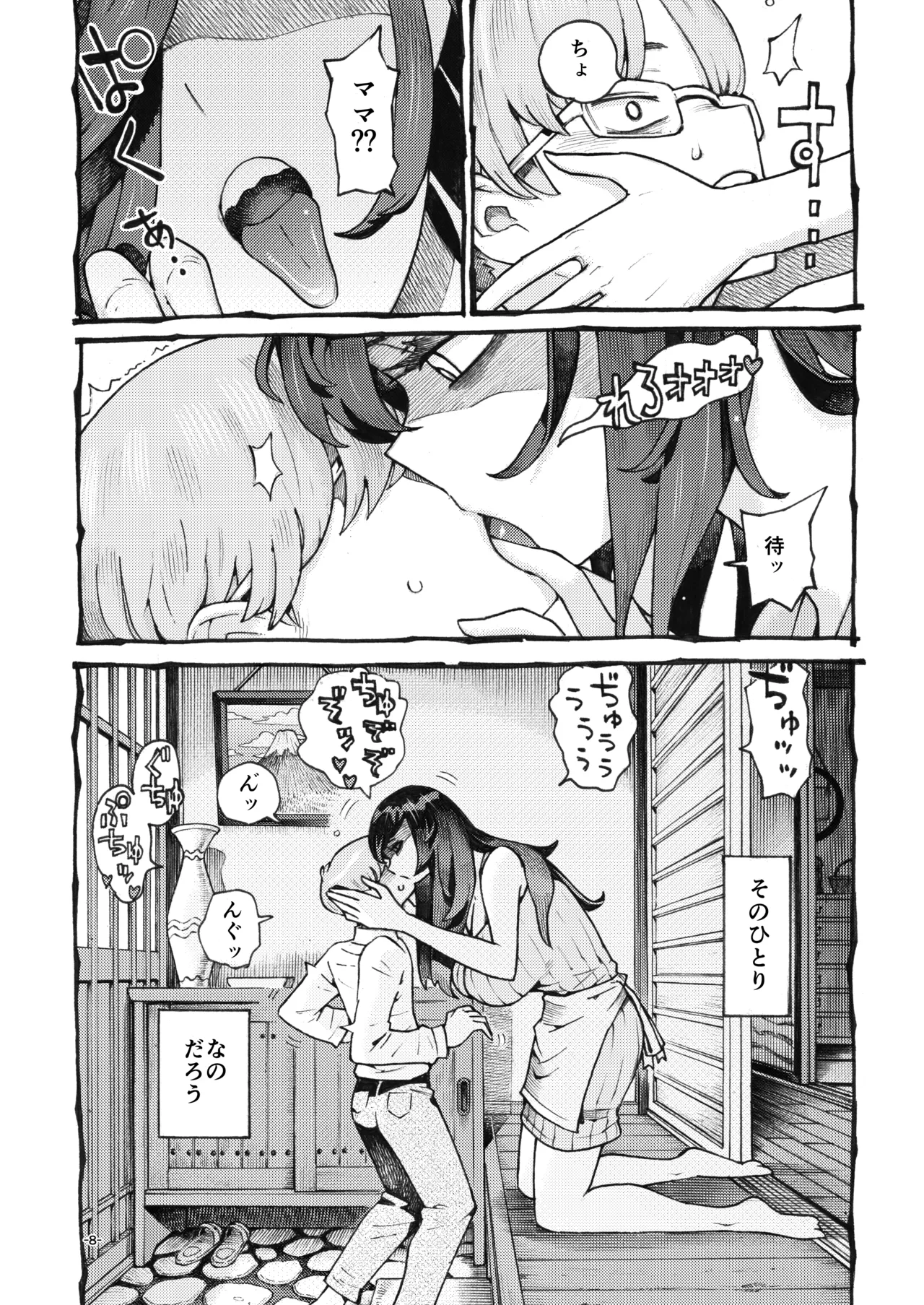 噂のママは今宵も妖しくぽぽと鳴く Page.8