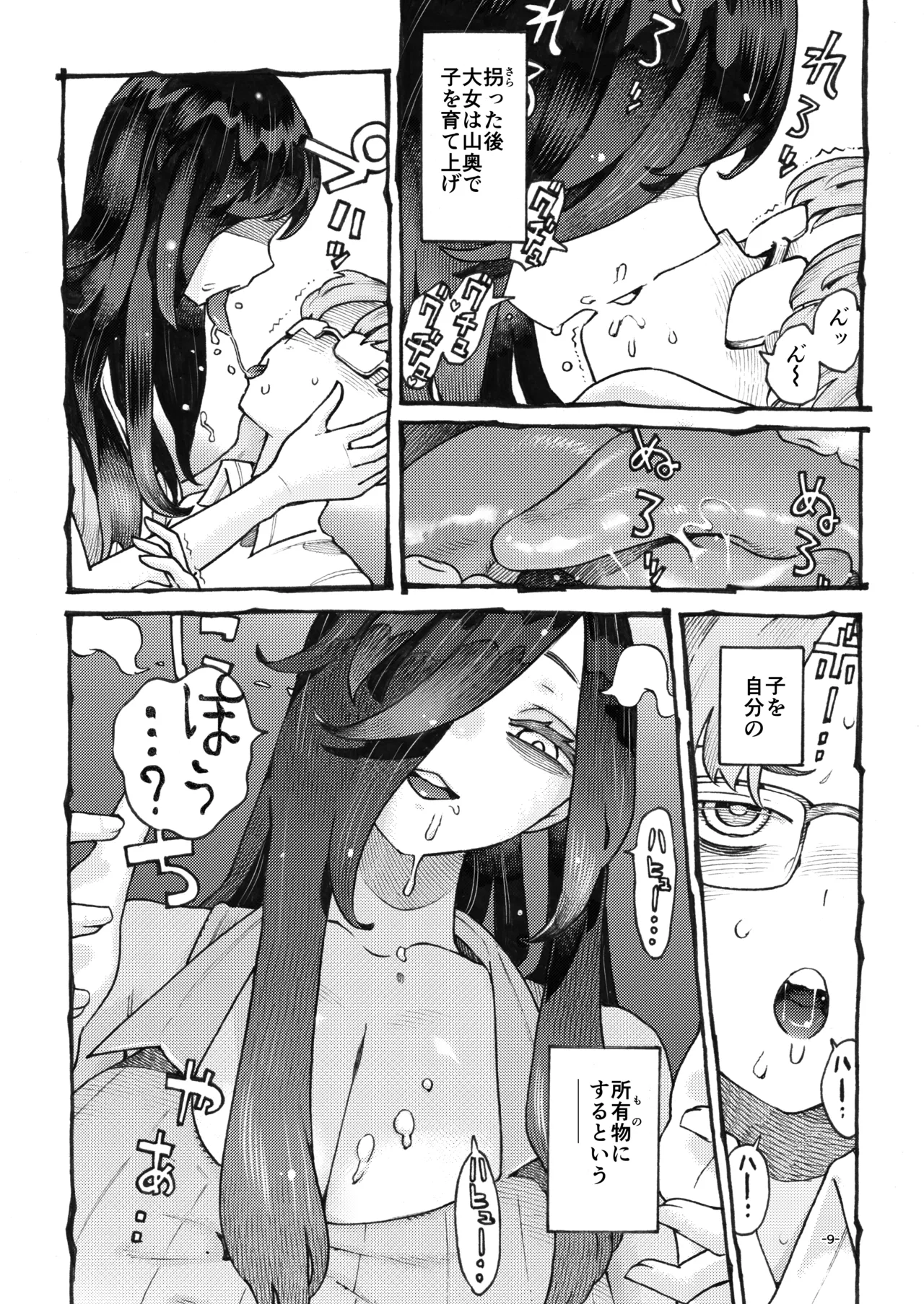 噂のママは今宵も妖しくぽぽと鳴く Page.9