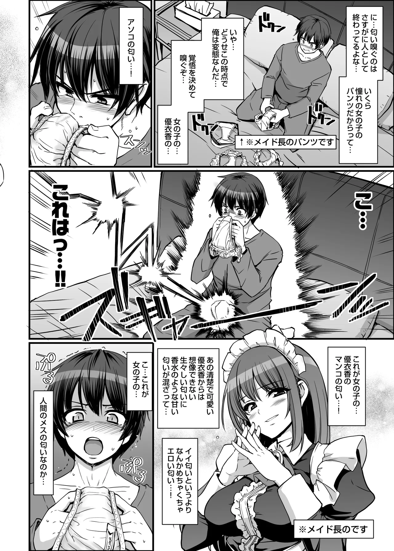 激闘！！おま◯こメイド決定戦！！ Page.10