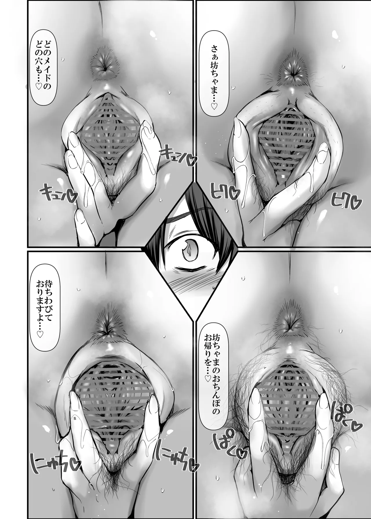 激闘！！おま◯こメイド決定戦！！ Page.102
