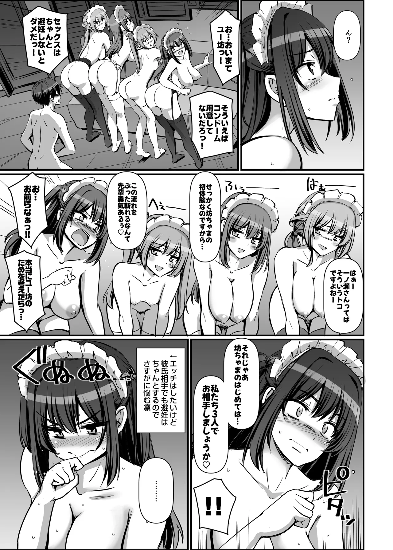 激闘！！おま◯こメイド決定戦！！ Page.103