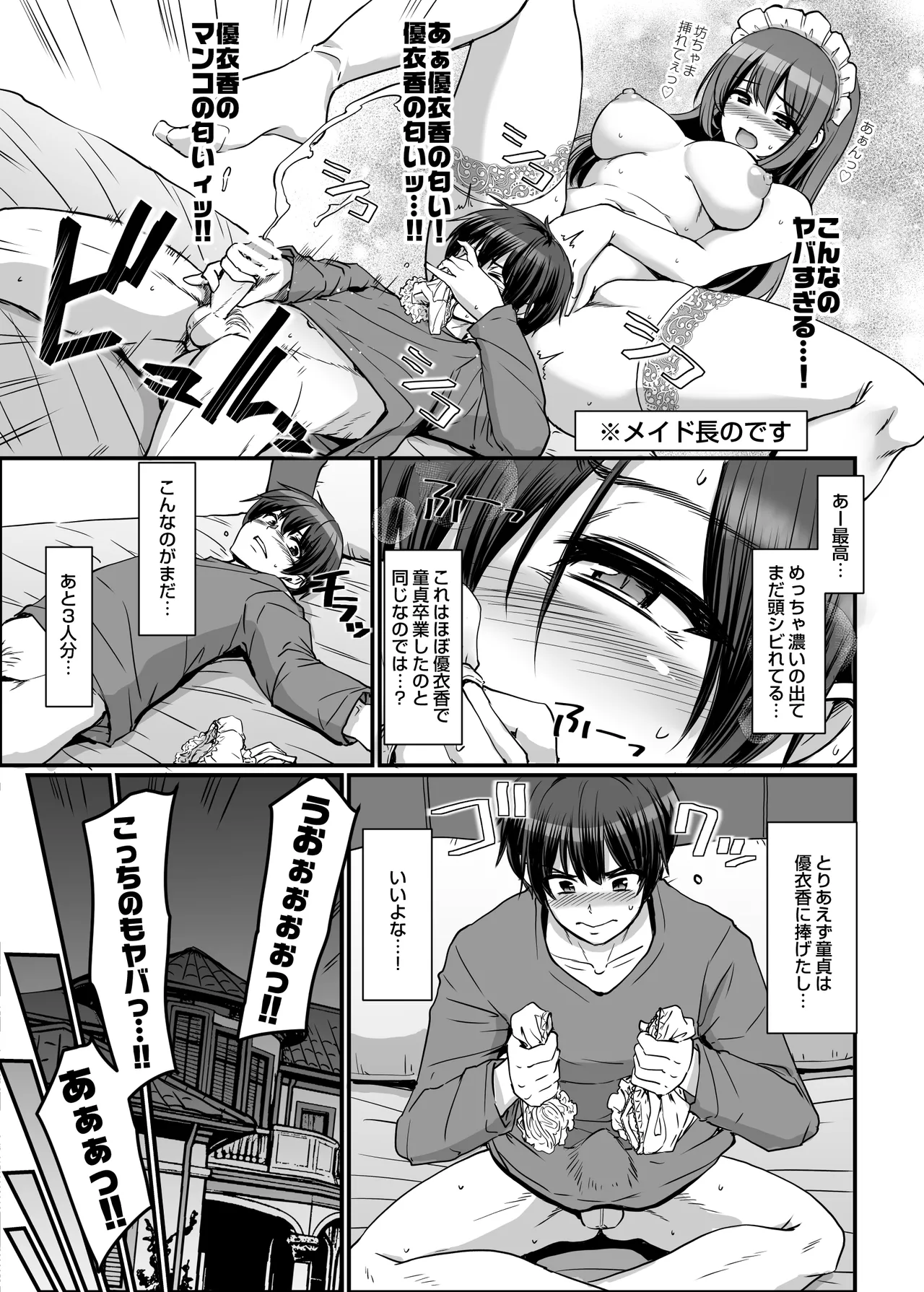 激闘！！おま◯こメイド決定戦！！ Page.11