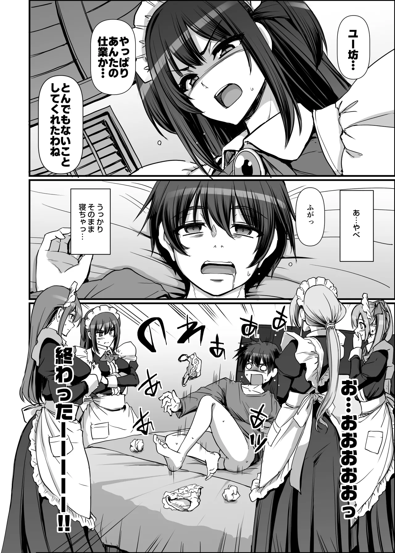 激闘！！おま◯こメイド決定戦！！ Page.12