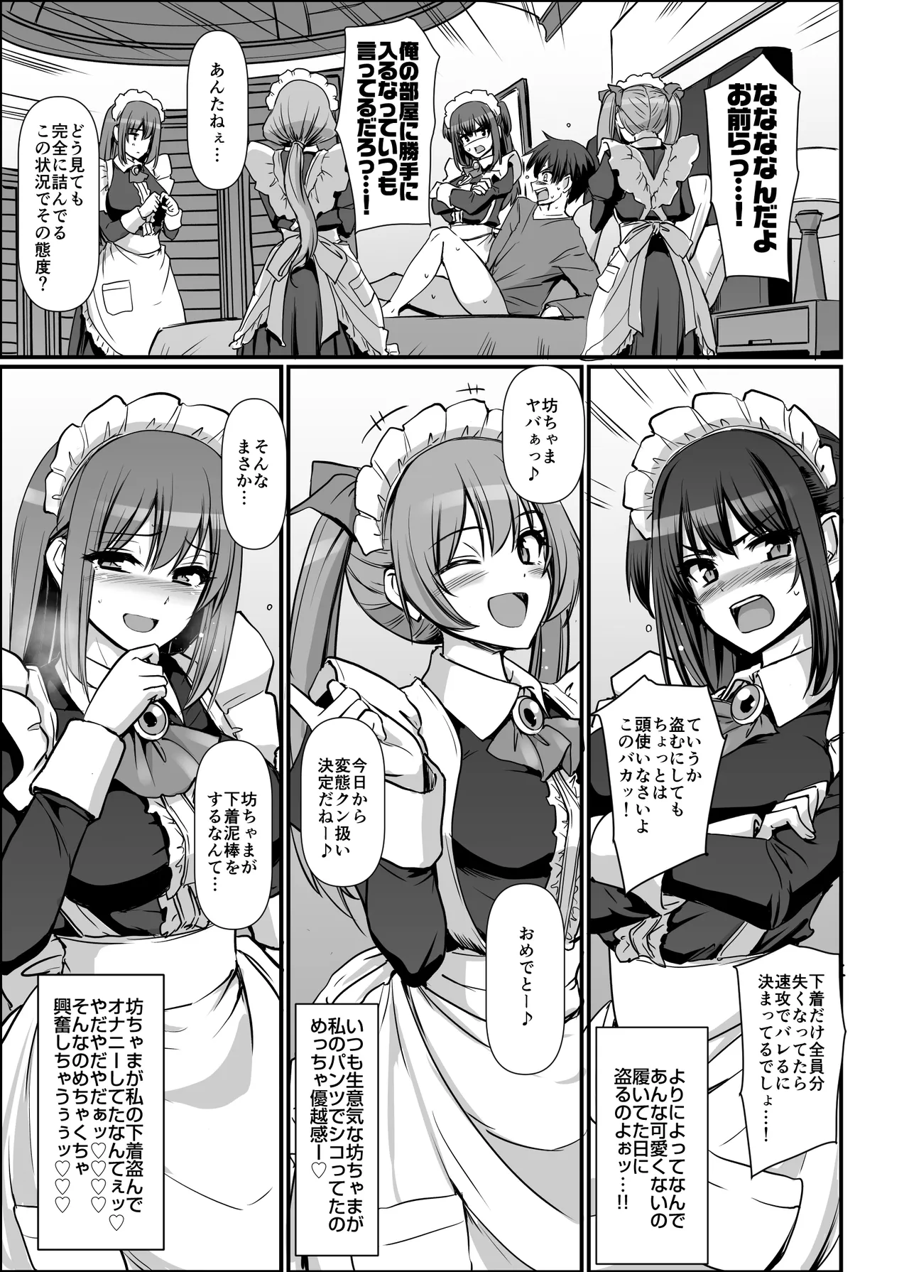 激闘！！おま◯こメイド決定戦！！ Page.13