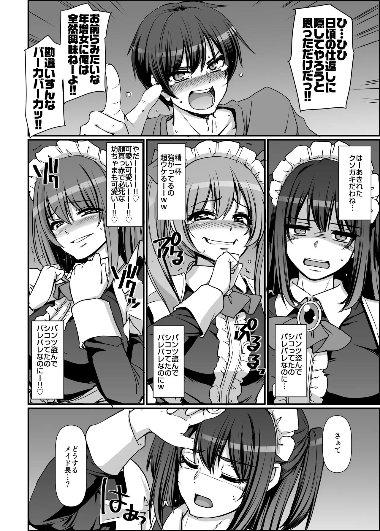 激闘！！おま◯こメイド決定戦！！ Page.14
