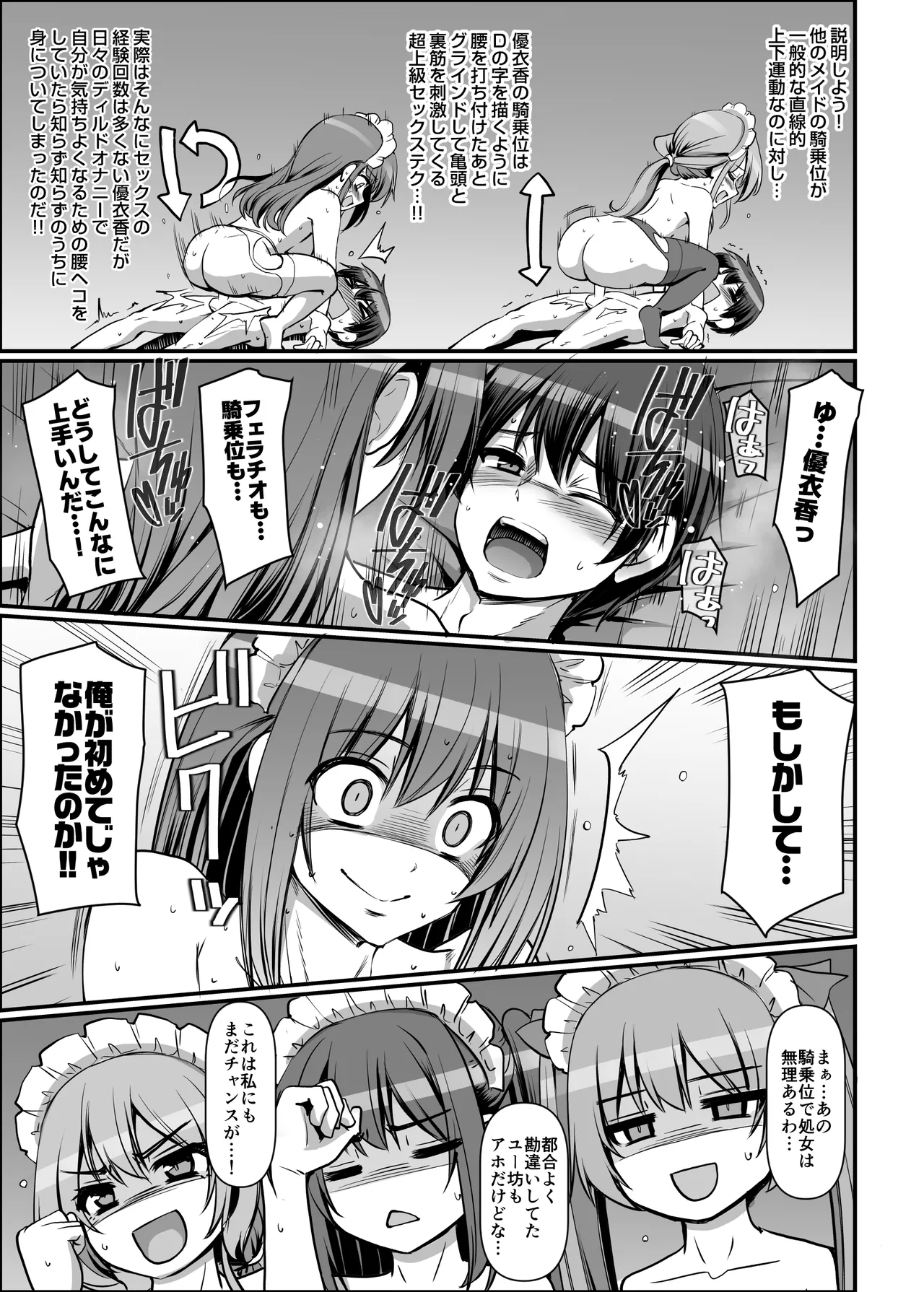 激闘！！おま◯こメイド決定戦！！ Page.141