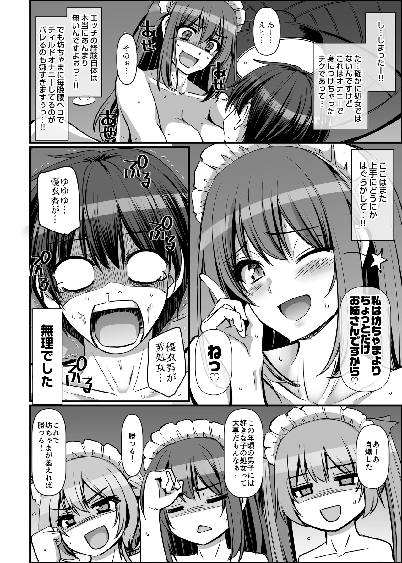 激闘！！おま◯こメイド決定戦！！ Page.142