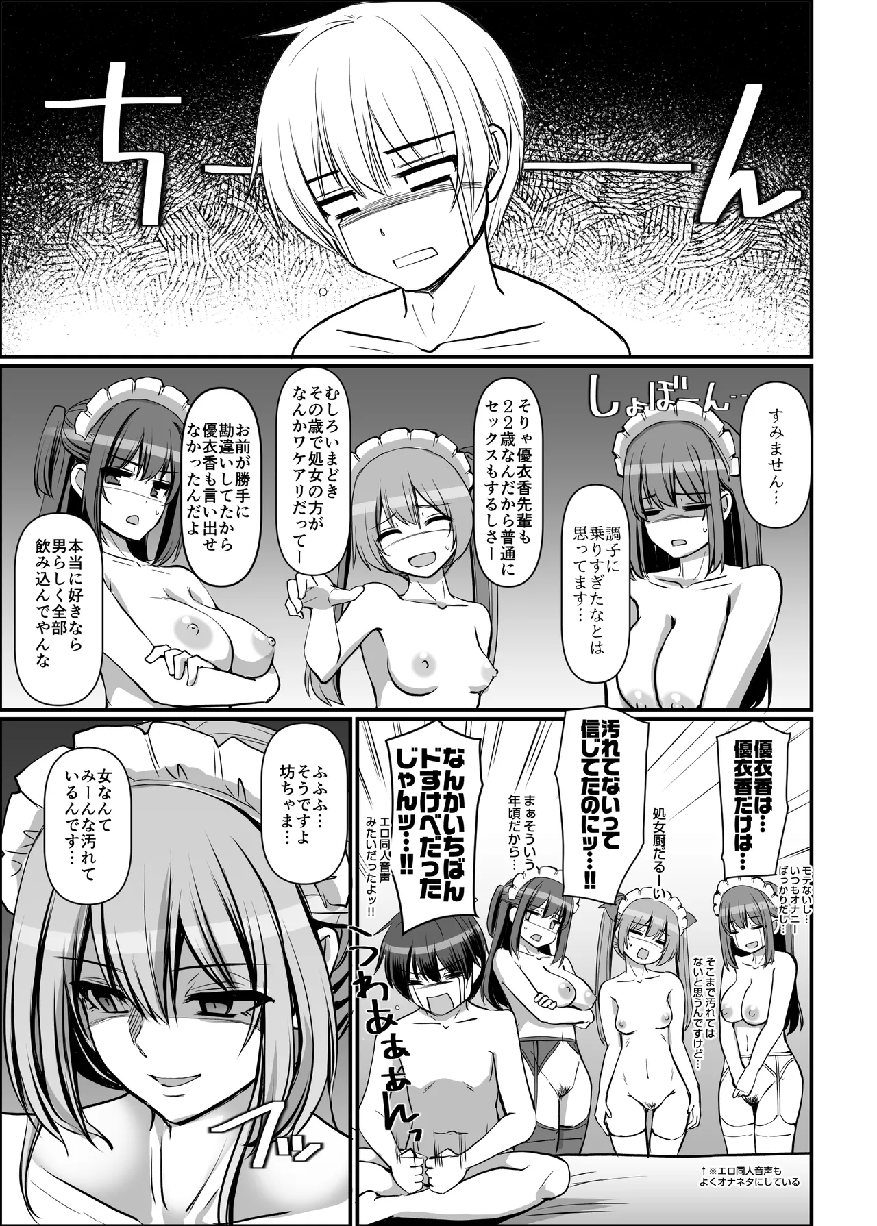 激闘！！おま◯こメイド決定戦！！ Page.147
