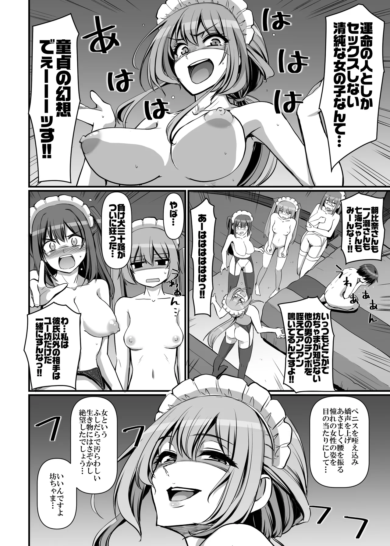 激闘！！おま◯こメイド決定戦！！ Page.148