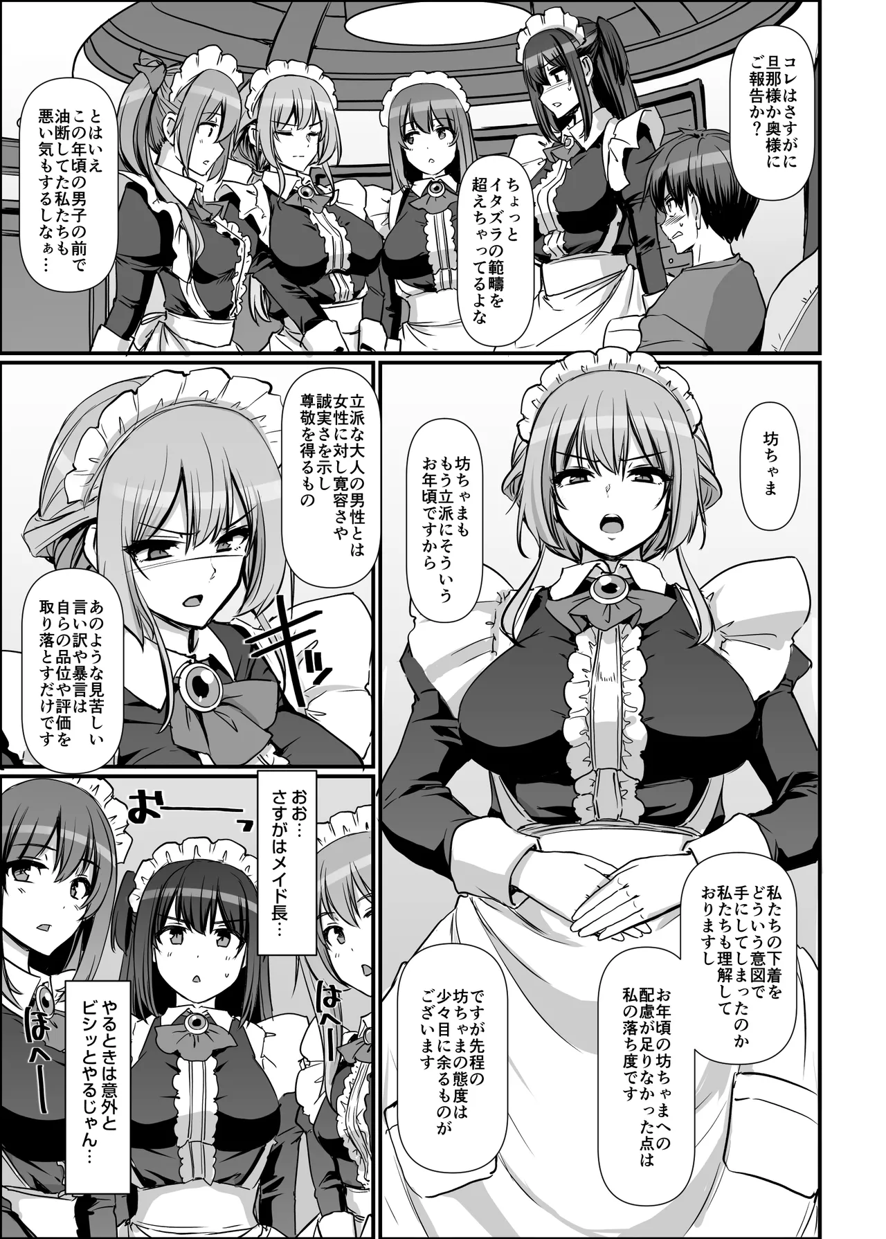 激闘！！おま◯こメイド決定戦！！ Page.15