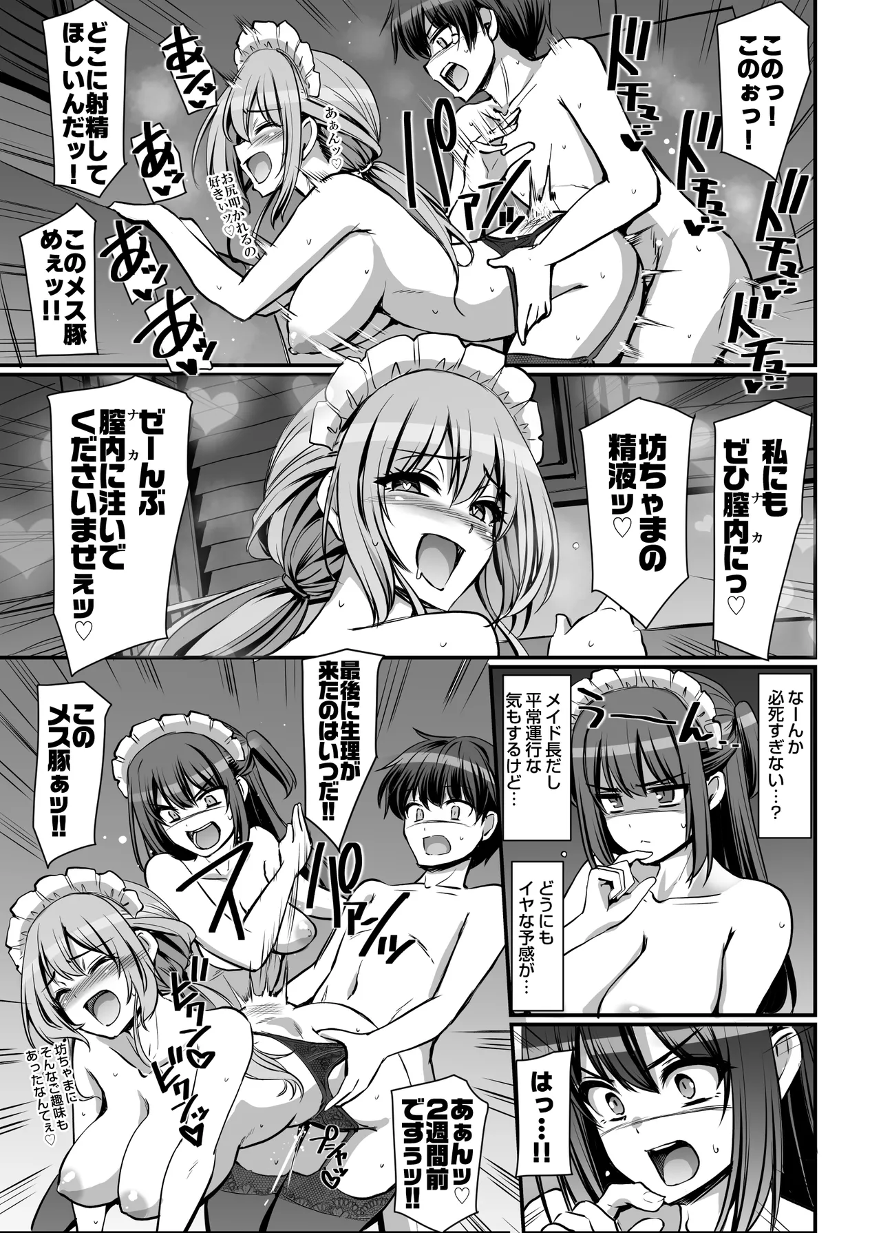 激闘！！おま◯こメイド決定戦！！ Page.151