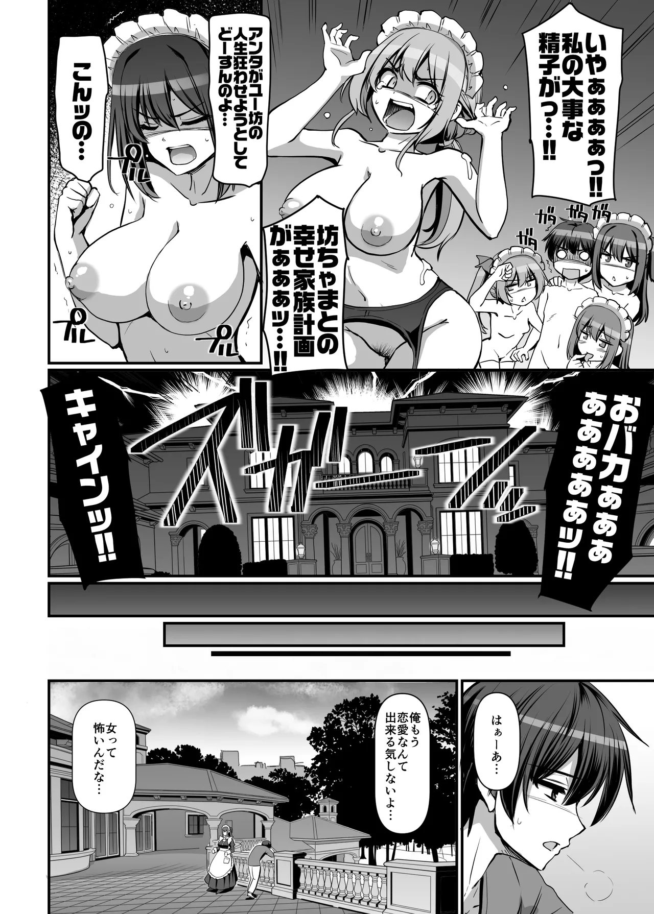 激闘！！おま◯こメイド決定戦！！ Page.154