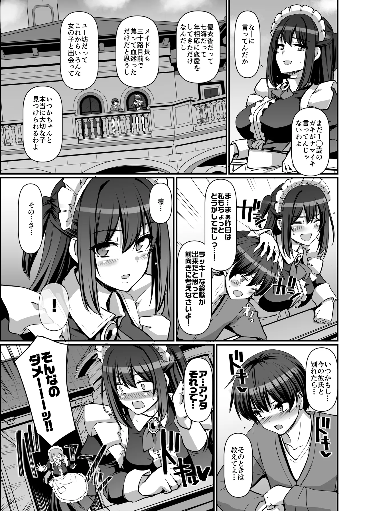 激闘！！おま◯こメイド決定戦！！ Page.155