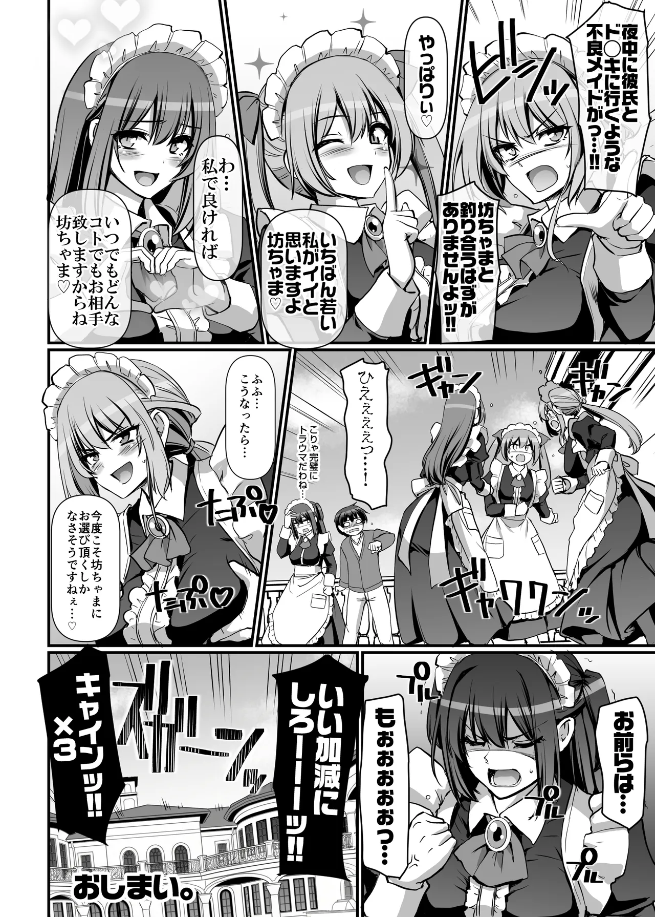 激闘！！おま◯こメイド決定戦！！ Page.156