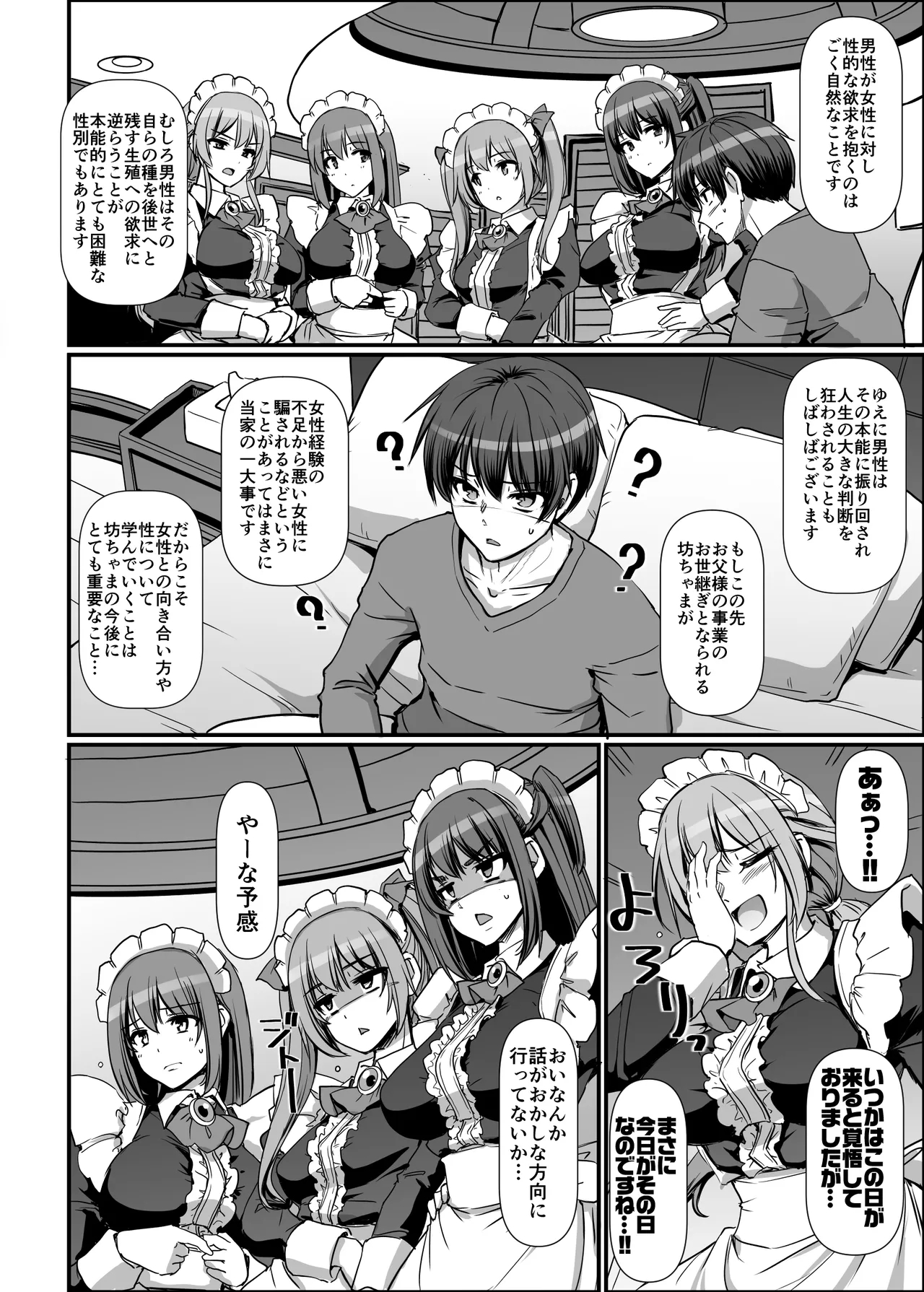激闘！！おま◯こメイド決定戦！！ Page.16