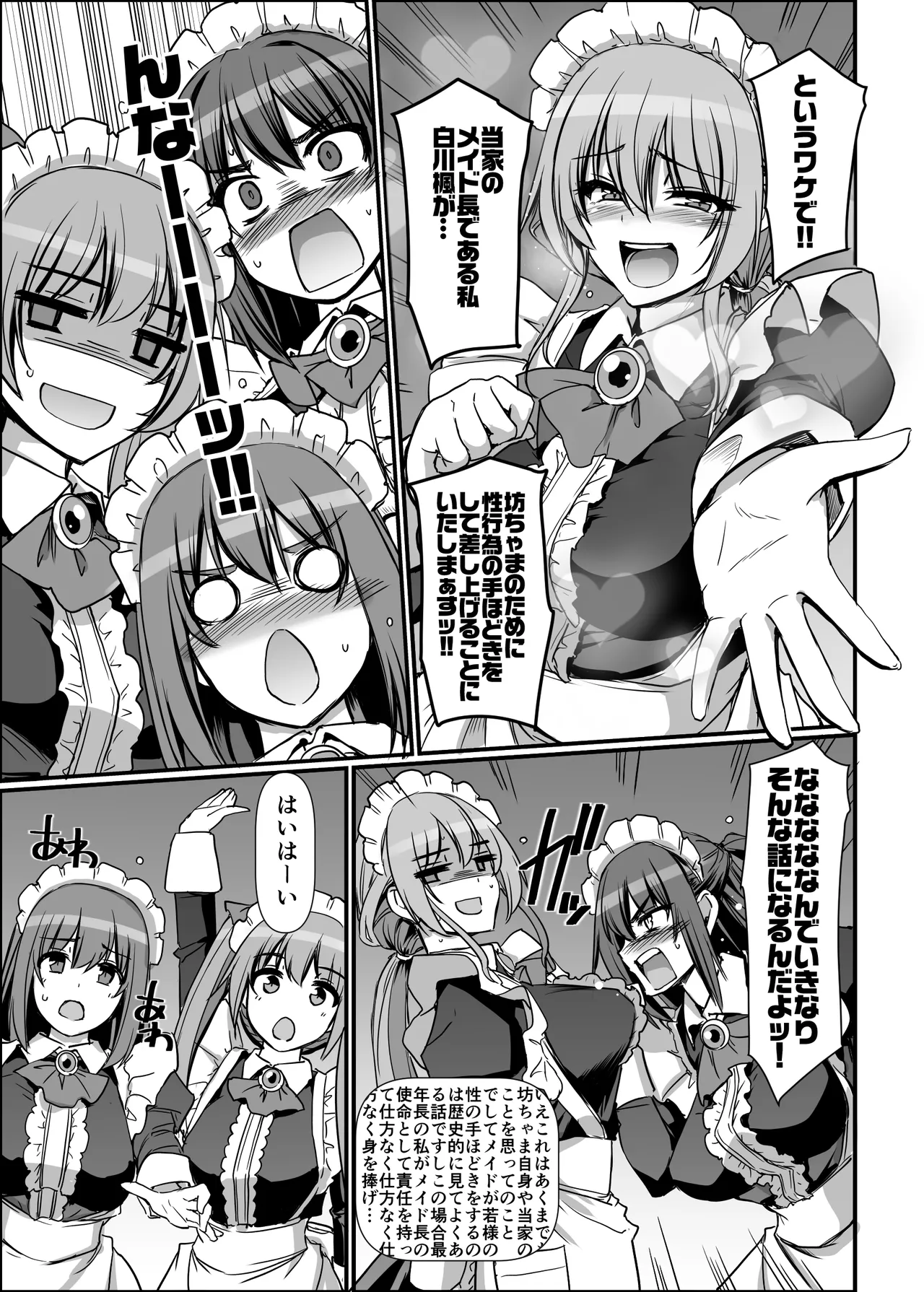 激闘！！おま◯こメイド決定戦！！ Page.17