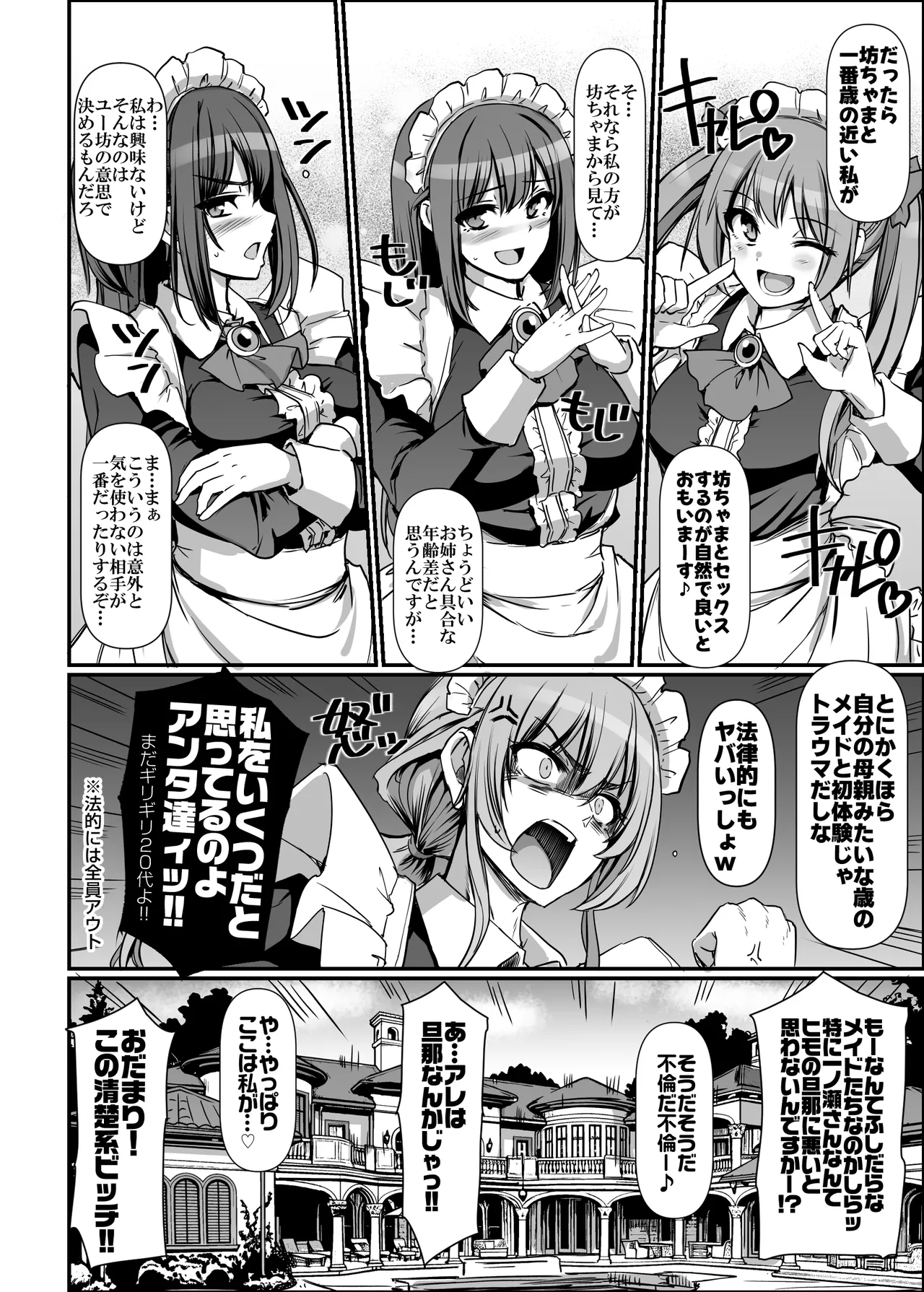激闘！！おま◯こメイド決定戦！！ Page.18