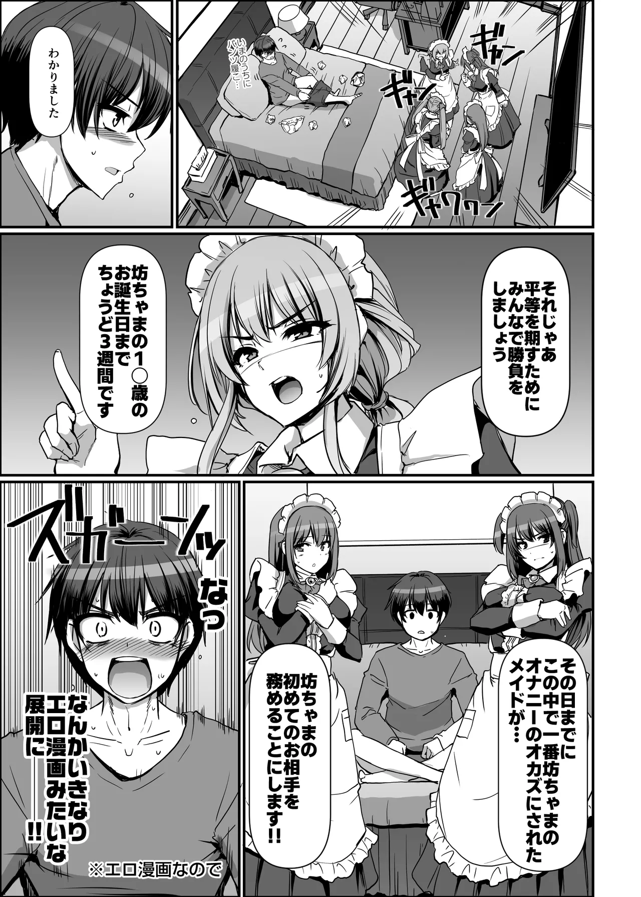 激闘！！おま◯こメイド決定戦！！ Page.19