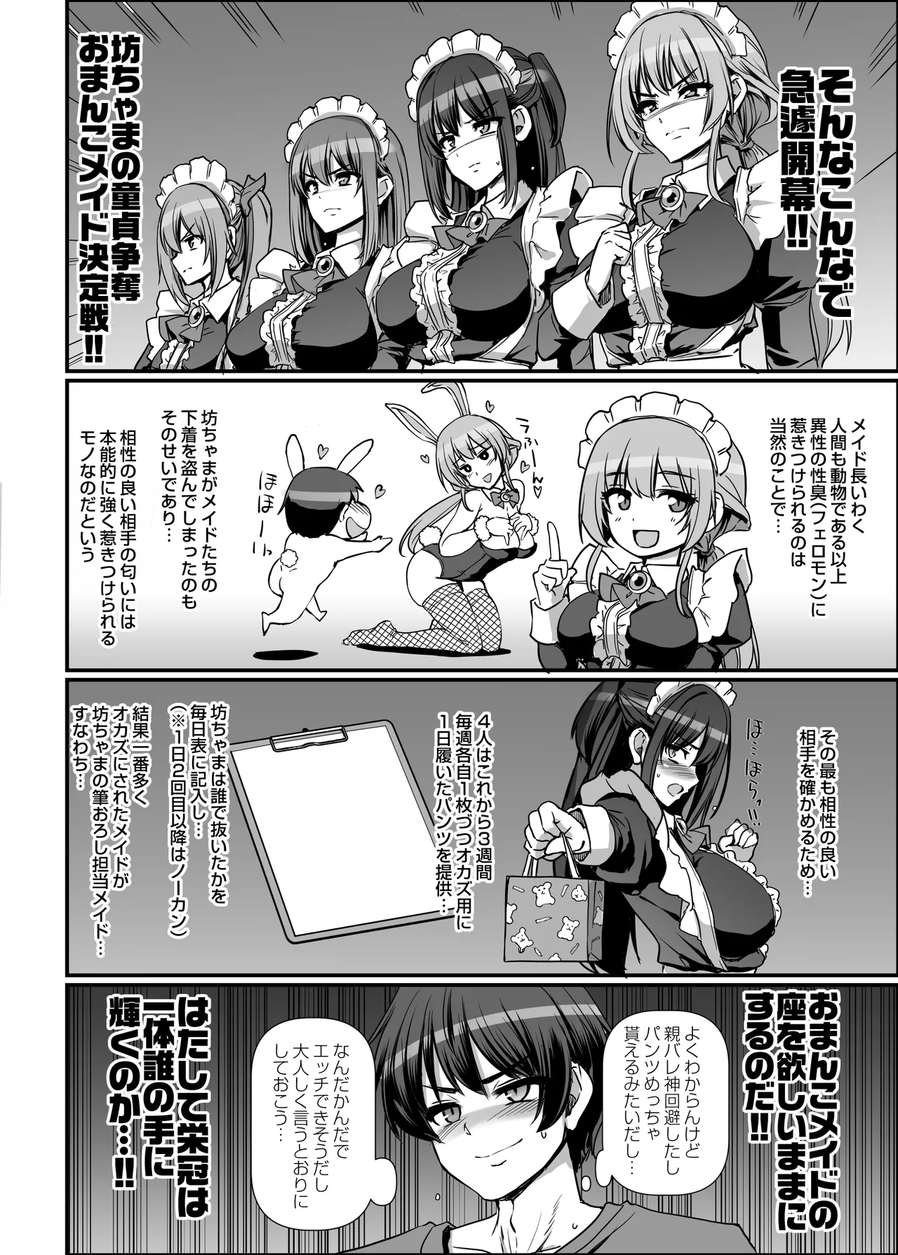 激闘！！おま◯こメイド決定戦！！ Page.20