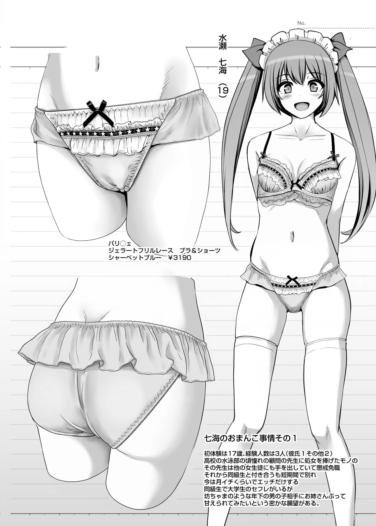 激闘！！おま◯こメイド決定戦！！ Page.24