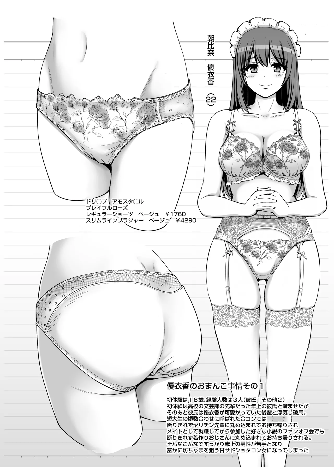 激闘！！おま◯こメイド決定戦！！ Page.26