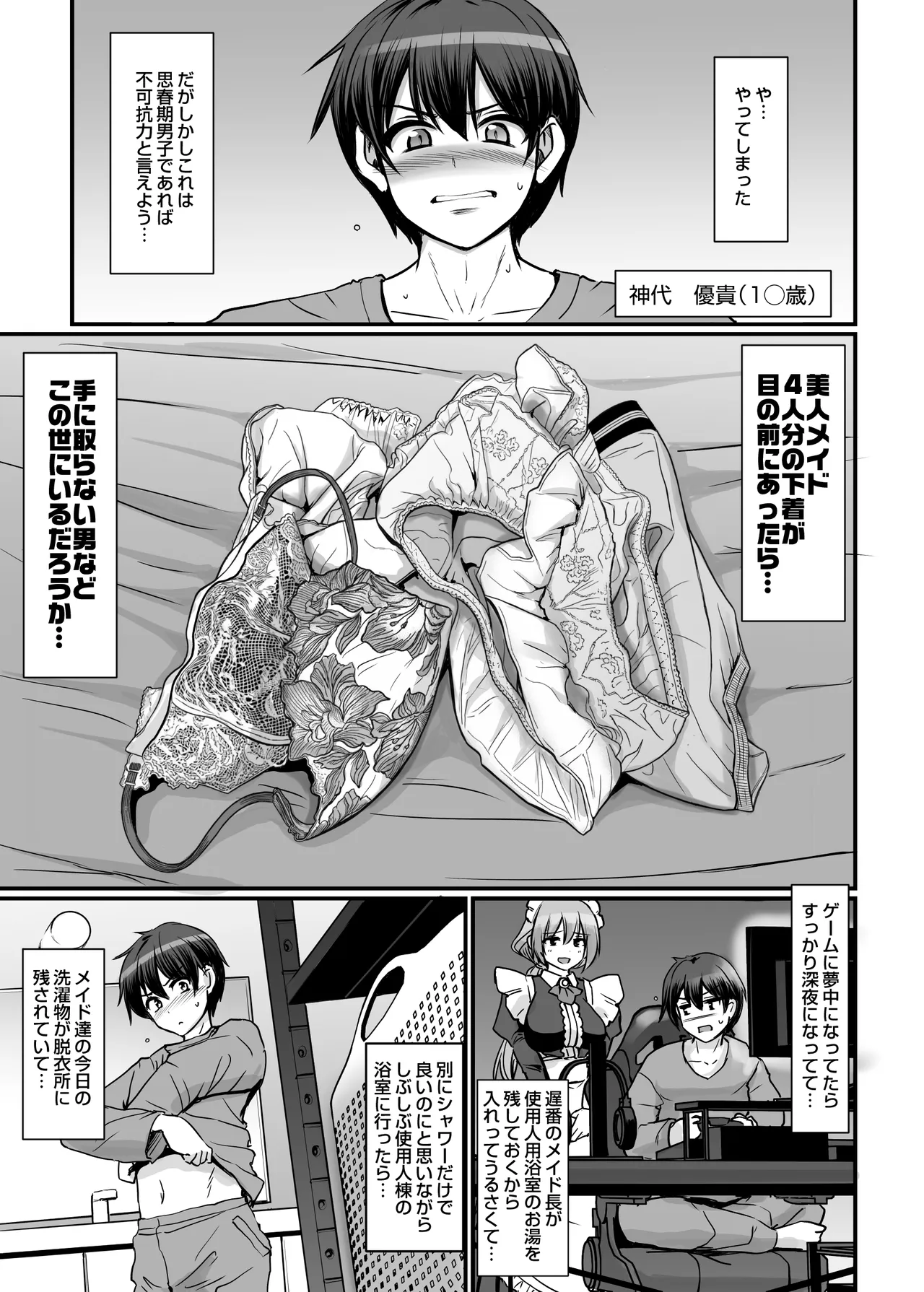 激闘！！おま◯こメイド決定戦！！ Page.3