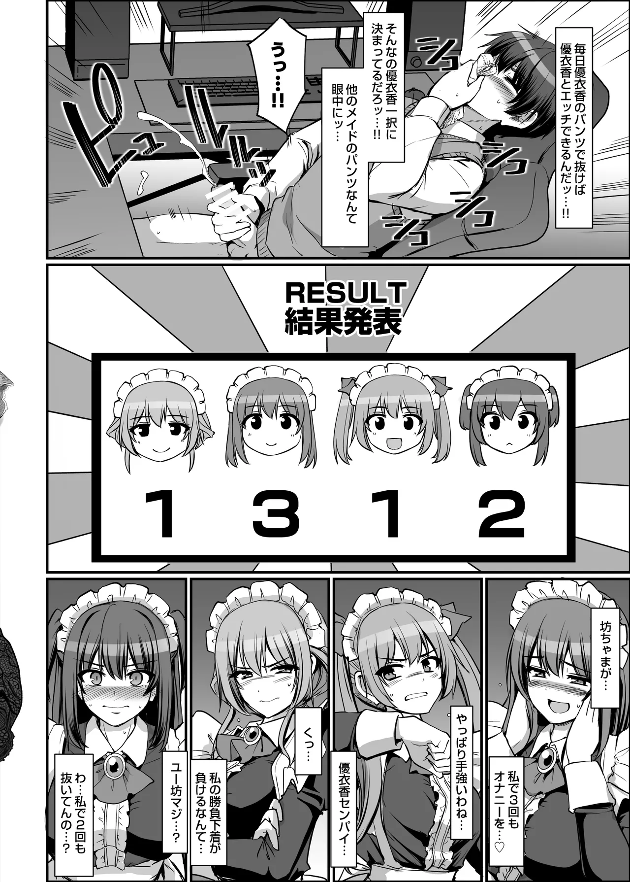 激闘！！おま◯こメイド決定戦！！ Page.30