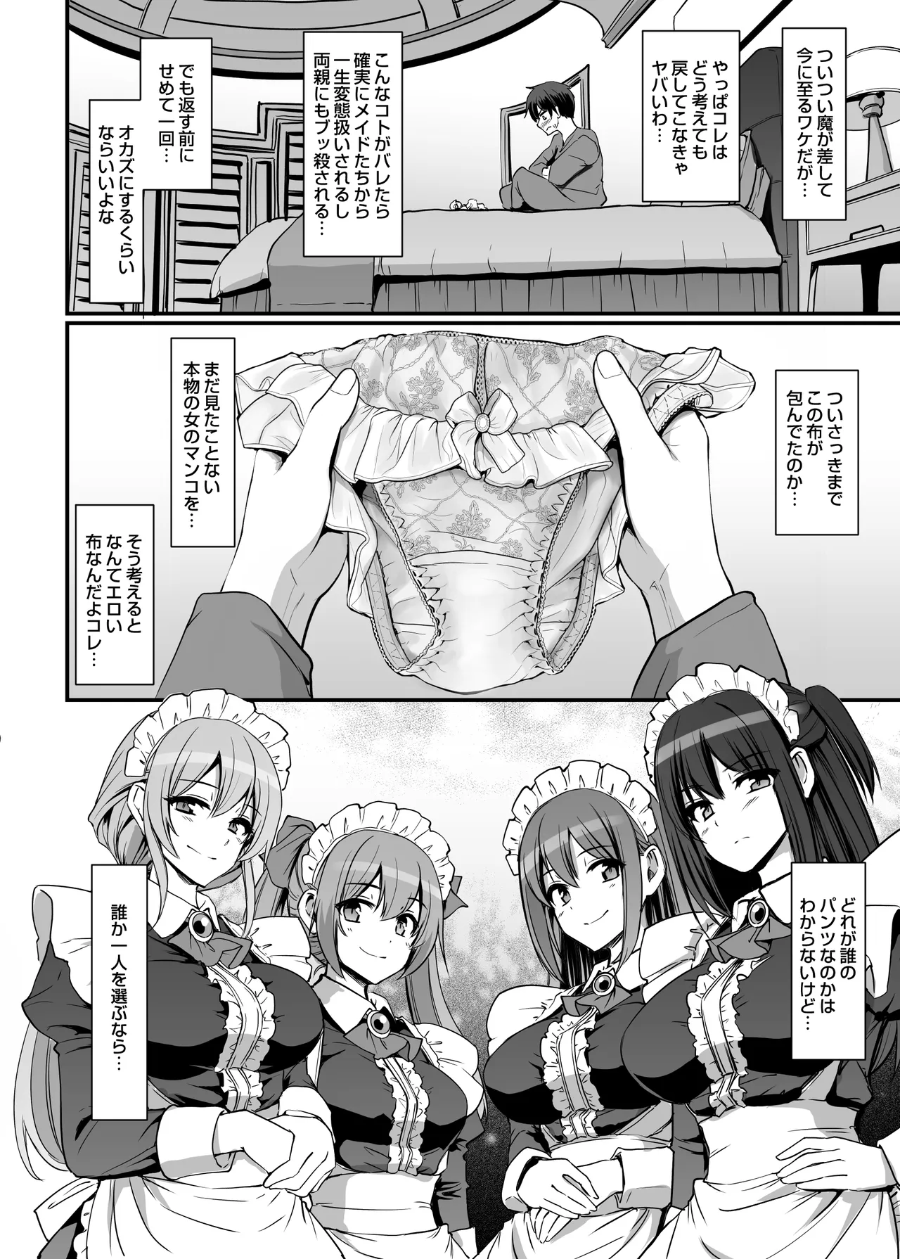 激闘！！おま◯こメイド決定戦！！ Page.4
